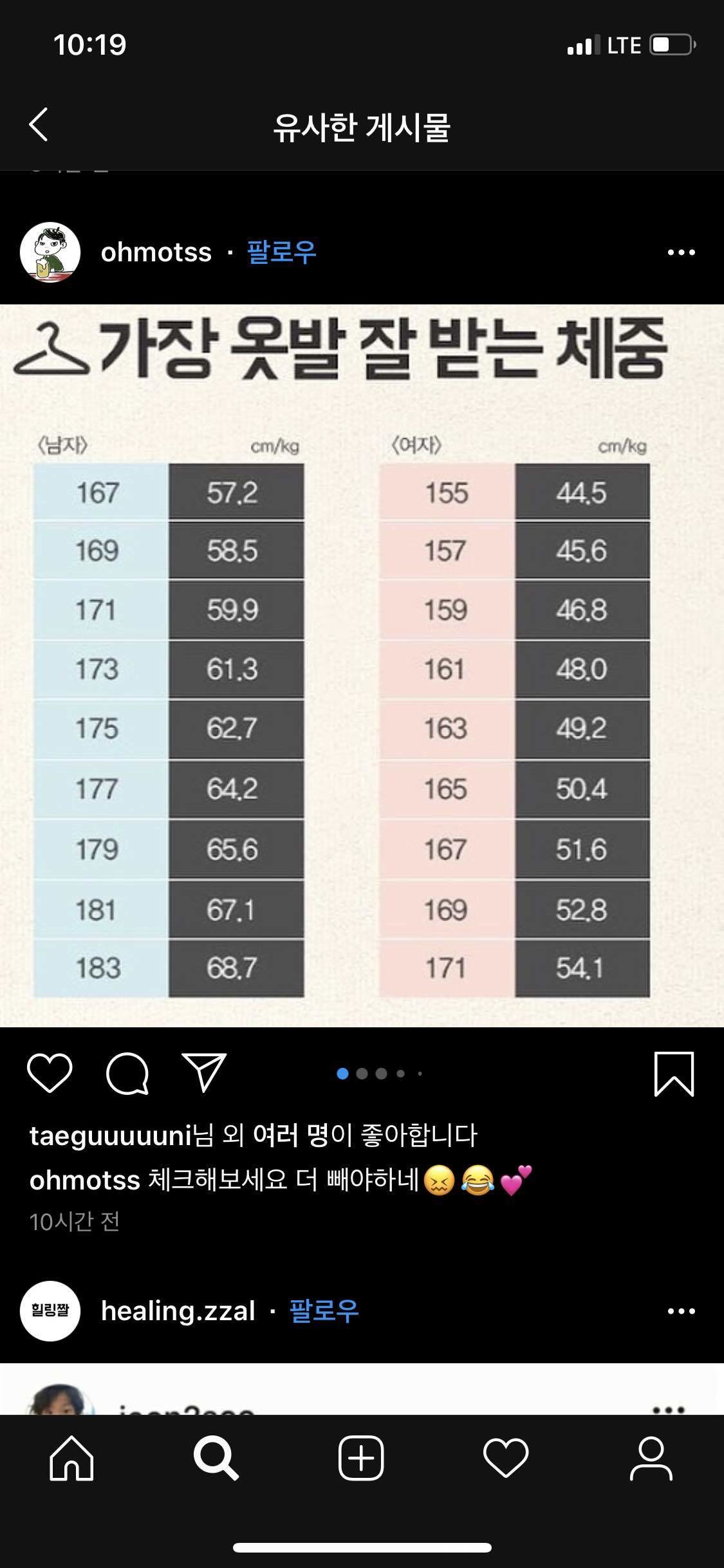 블라인드 | 블라블라: 인스타에 옷빨 잘받는 키/몸무게 봤는데