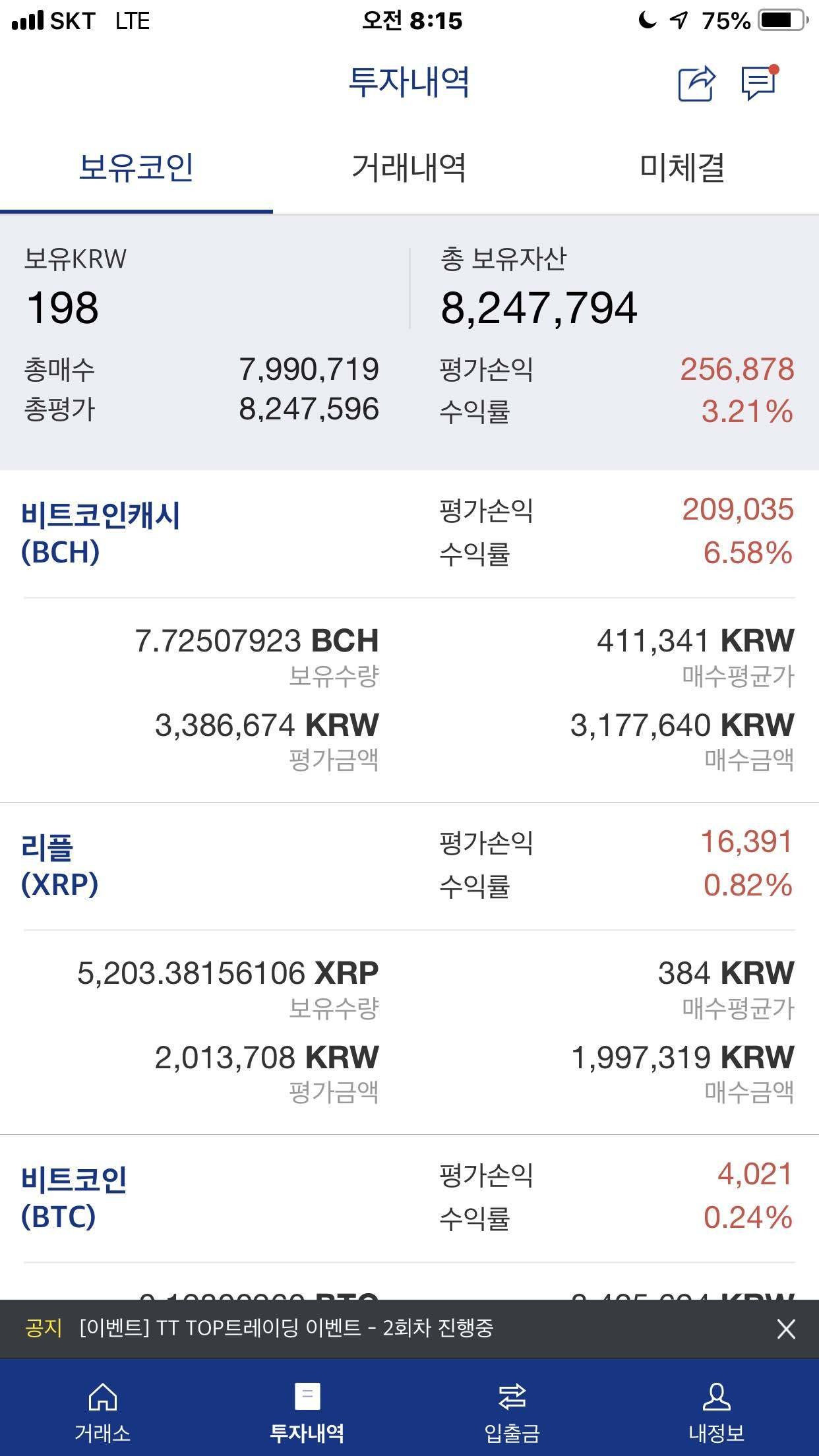 블라인드 | 암호화폐: 비트코인 당장사여 10분만에 30만원 범 ㅋ