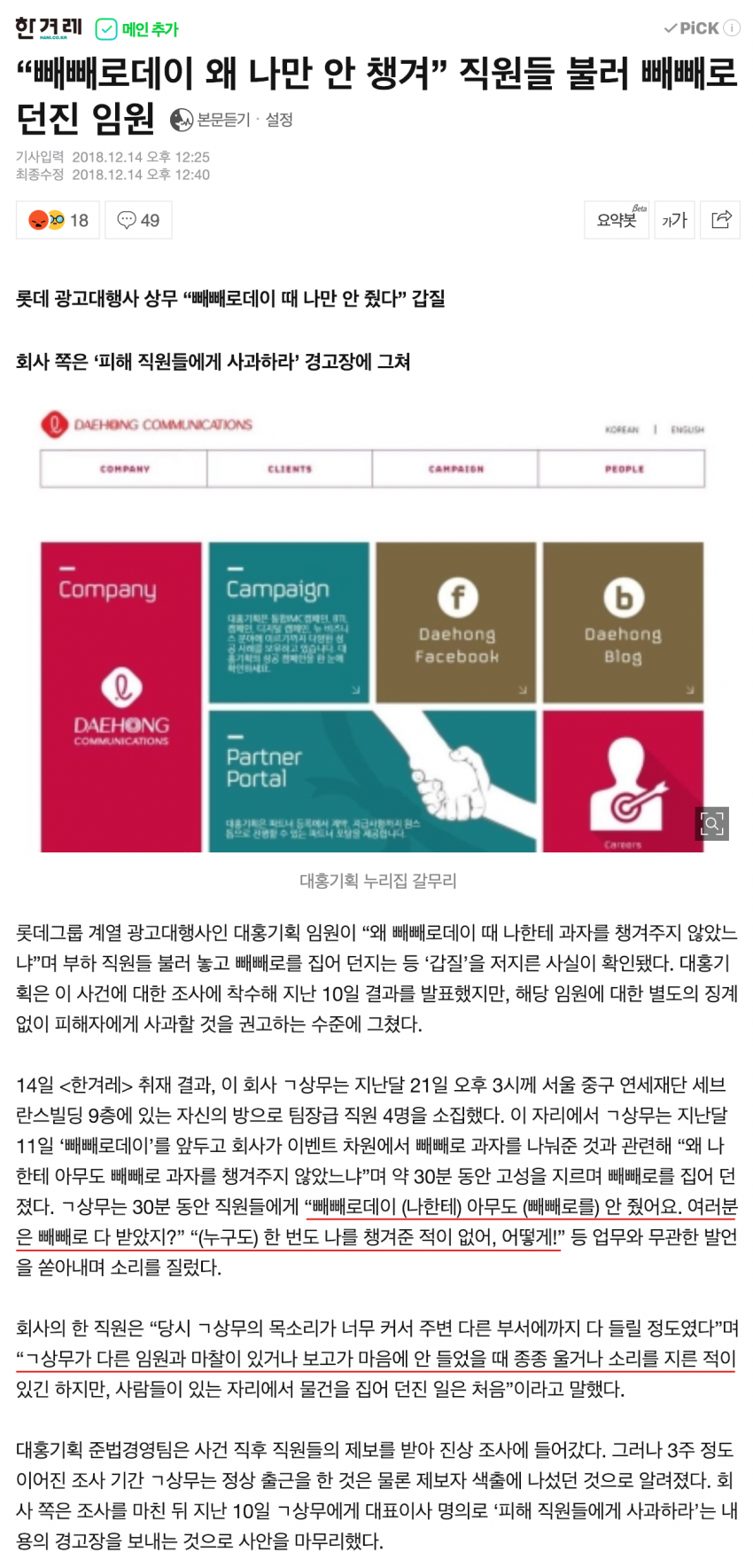 블라인드 | 블라블라: 빼빼로데이... 대참사...