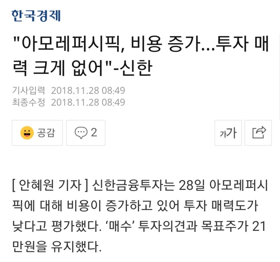 블라인드 | 주식·투자: 아모레