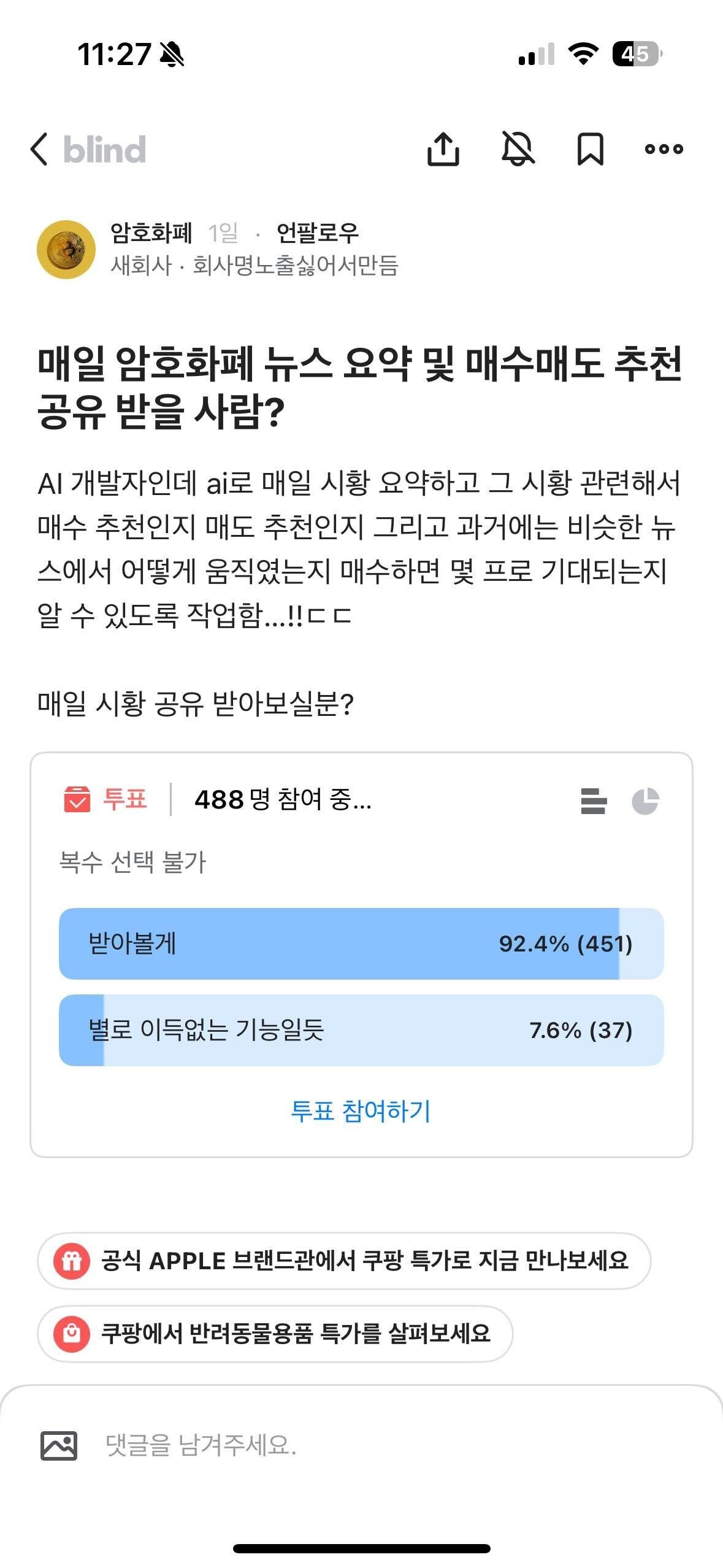 블라인드 | 암호화폐: 이거 누가봐도 쎄하지않냐?