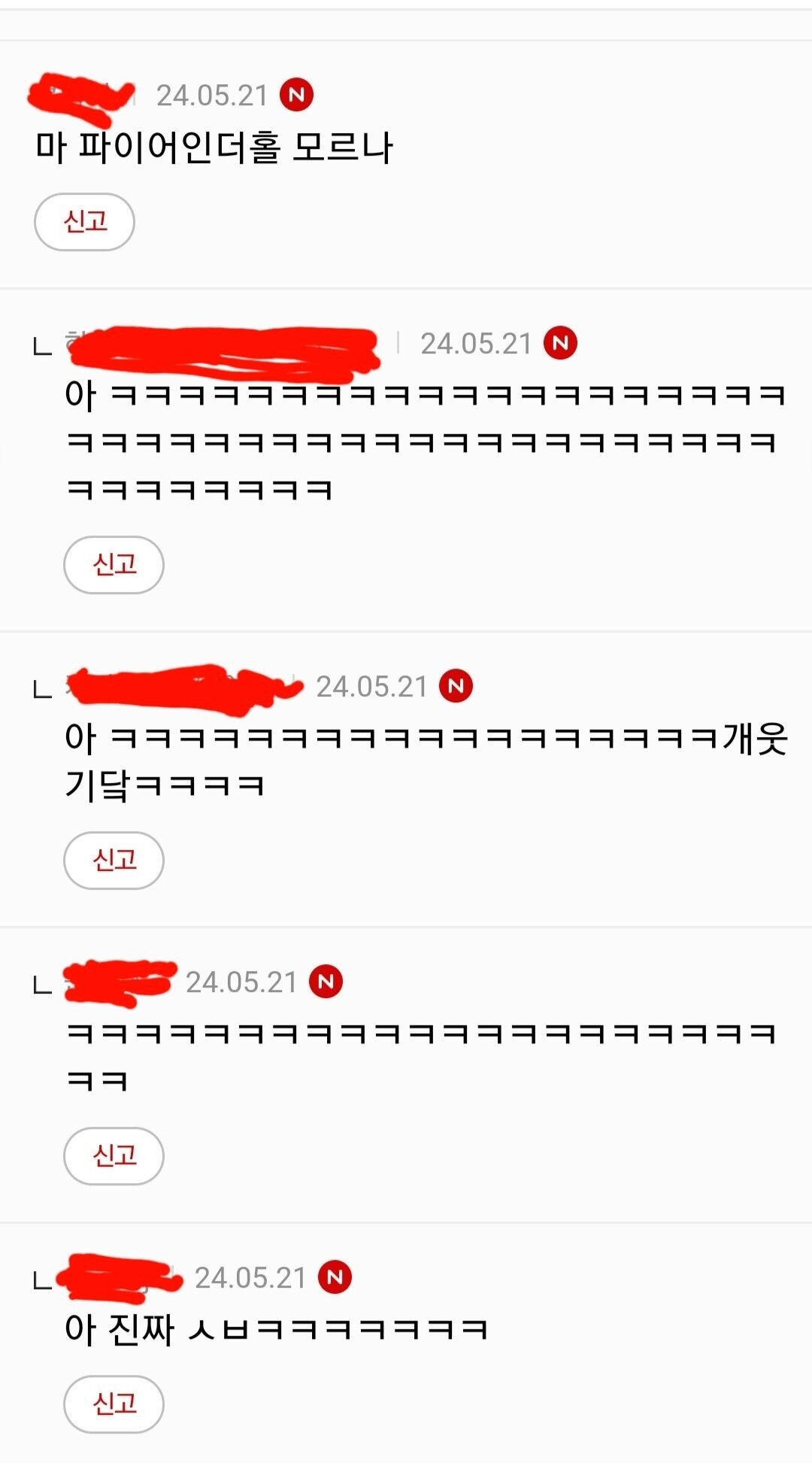 블라인드 | 블라블라: 여시(페미)들의 잔혹함