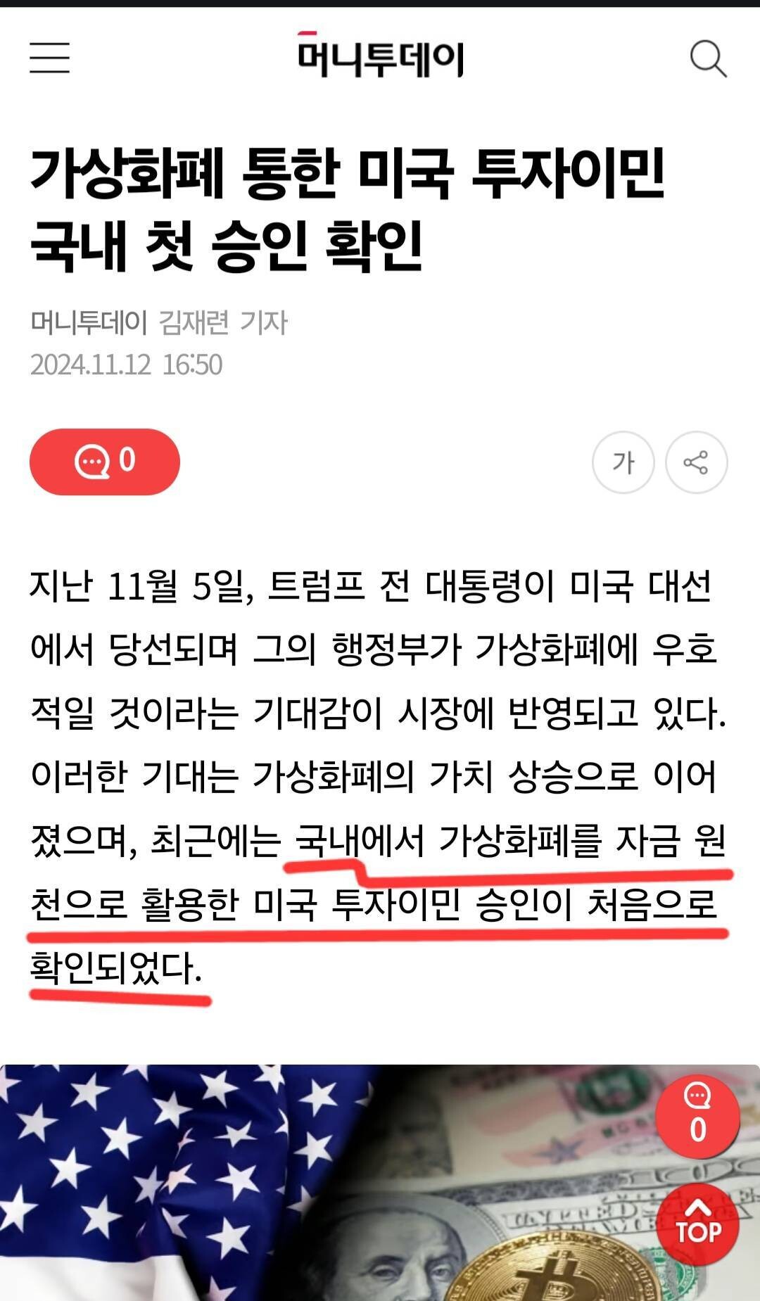 블라인드 | 암호화폐: 미국에서 코인투자이민 승인됨