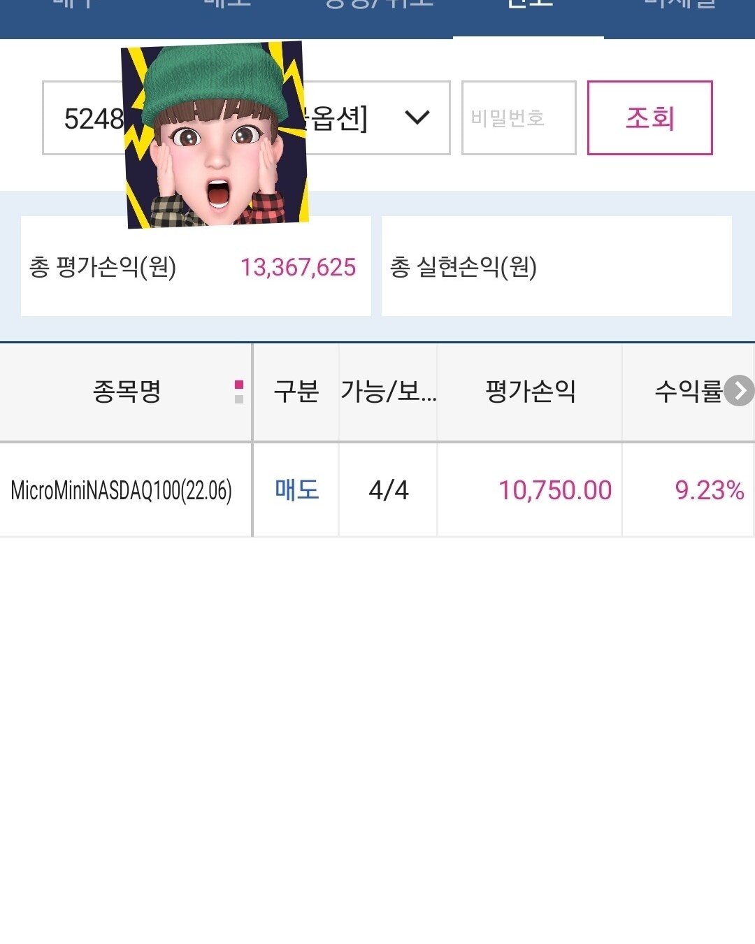 해외선물 투자후기