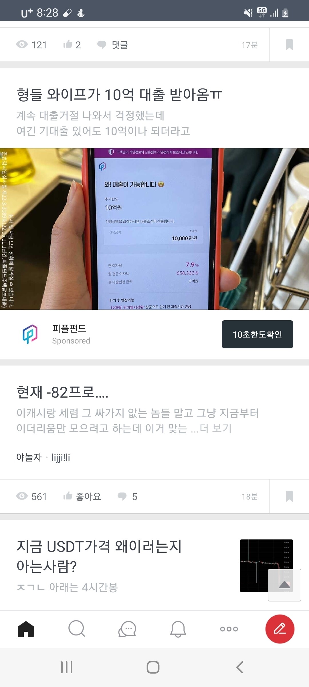 블라인드 | 암호화폐: 광고도 참 지랄맞네
