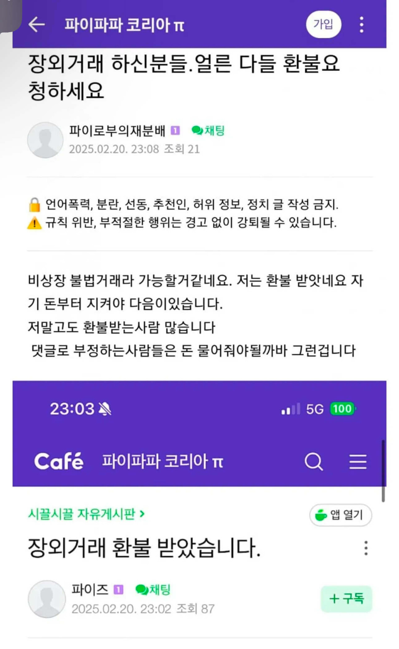 블라인드 | 암호화폐: 파이코인 환불러시 한다던데??