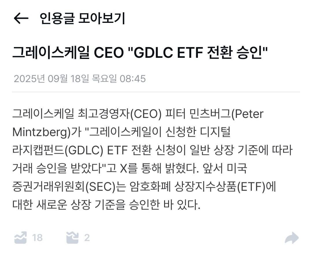 블라인드 | 암호화폐: ETF 신호탄은 이거네