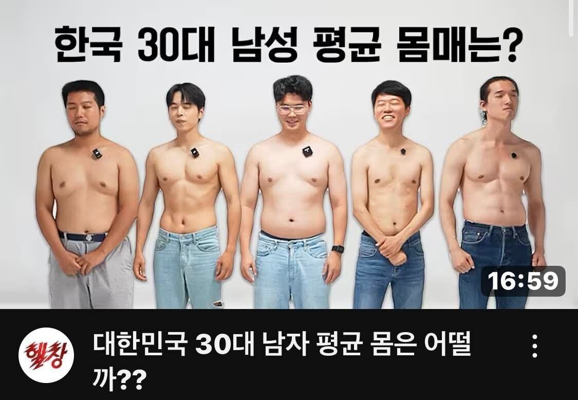 블라인드 | 블라블라: 30대 남자 평균 몸 뭐라고 생각해?