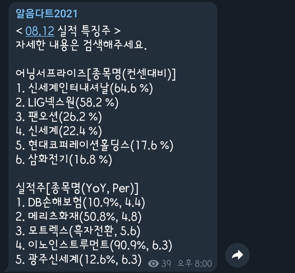 블라인드 | 주식·투자: [알음]오늘의 주요 실적발표 주식