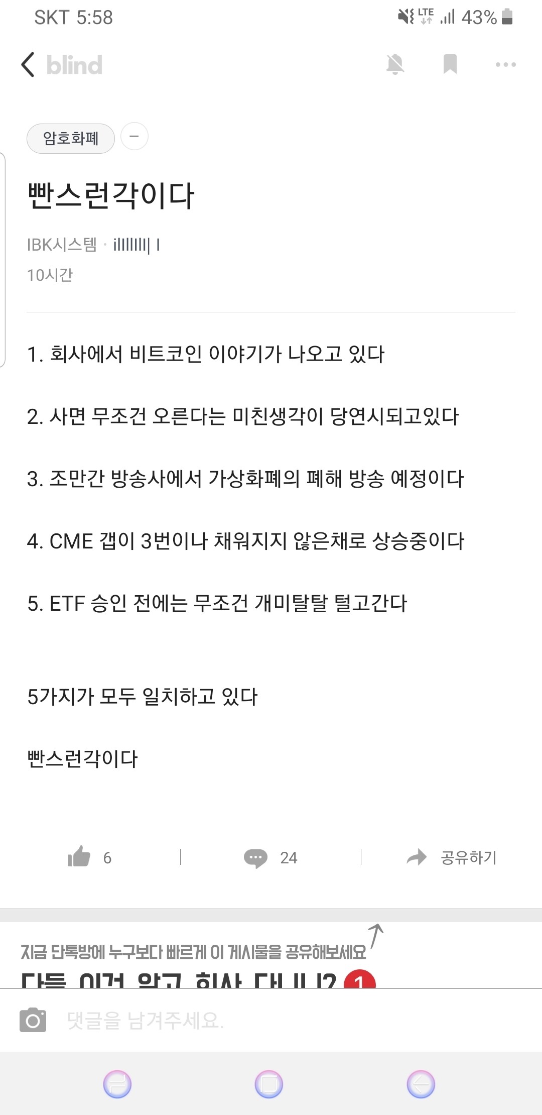 블라인드 | 암호화폐: 이놈 어디갔냐