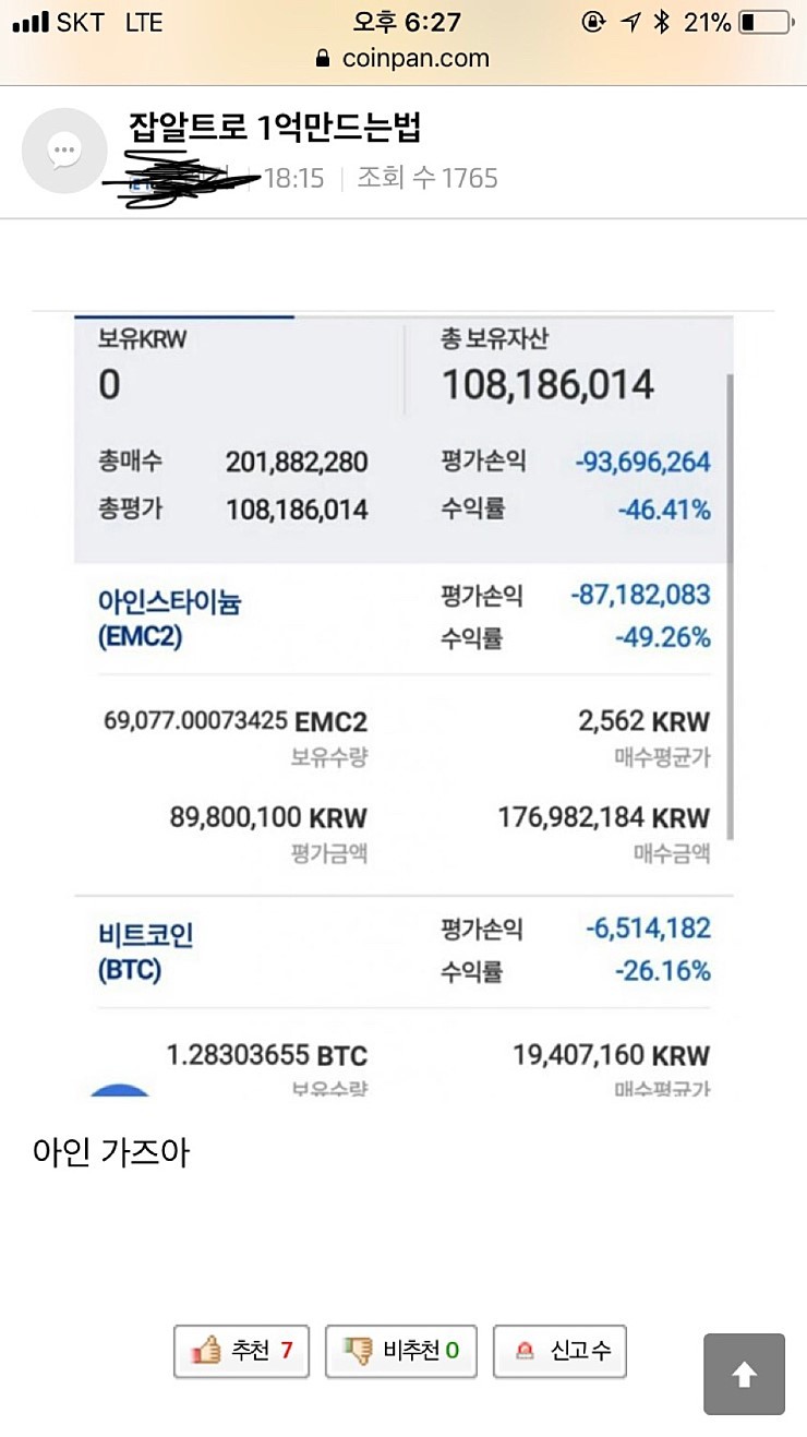 블라인드 | 암호화폐: 알트코인으로 1억 만드는 법