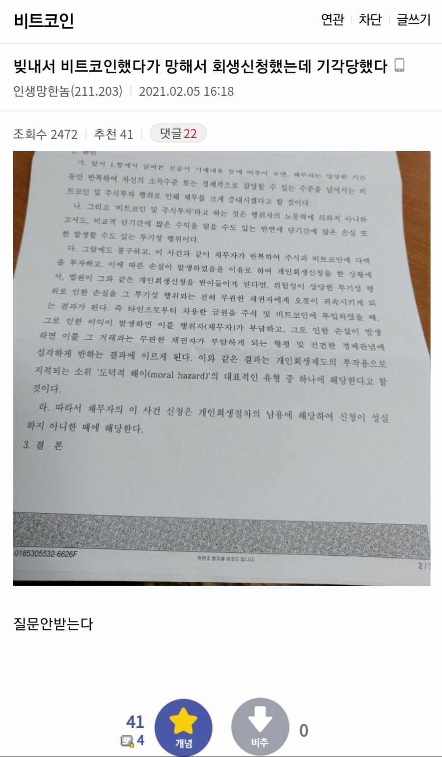 블라인드 | 블라블라: 비트코인으로 개인회생 신청하면