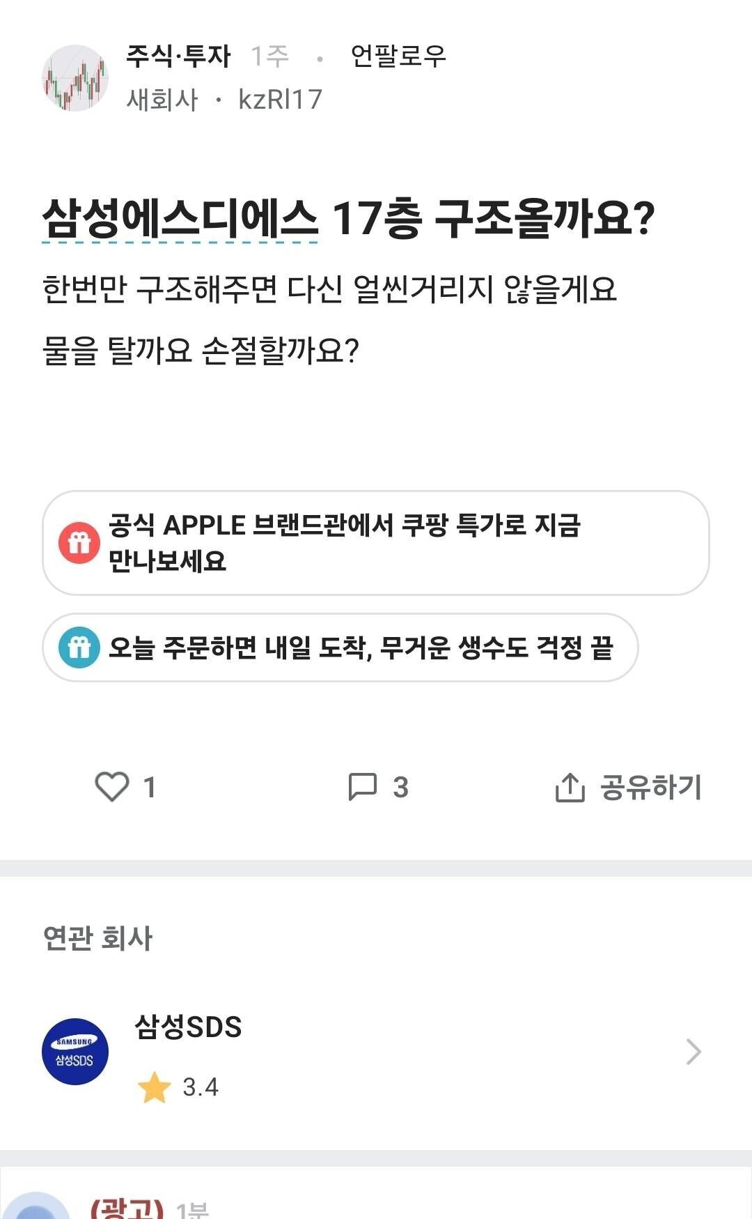 블라인드 | 주식·투자: 삼성sds 더 갈까? 내일 탈출할까?