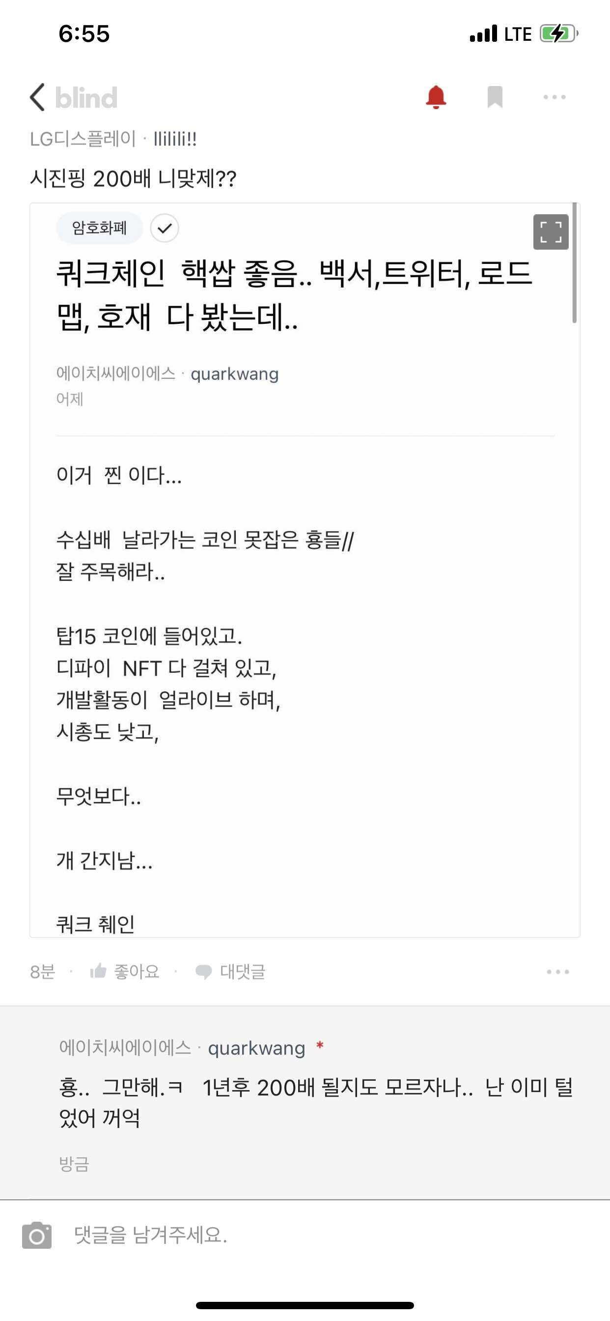 블라인드 | 암호화폐: 요즘 계속 개잡주로 선동하는 벌레하나 보임