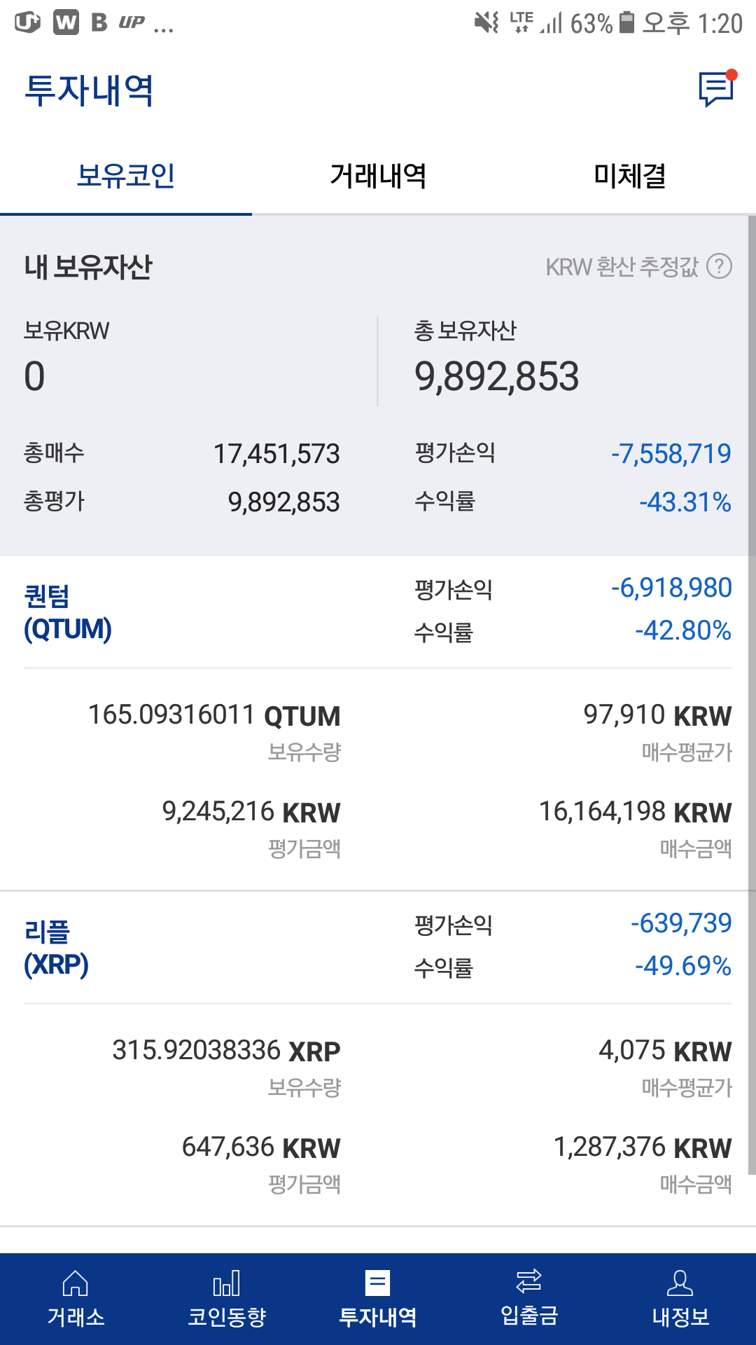 블라인드 | 암호화폐: 내가 들고있는게 그나마 큐텀이니 존버하고있지