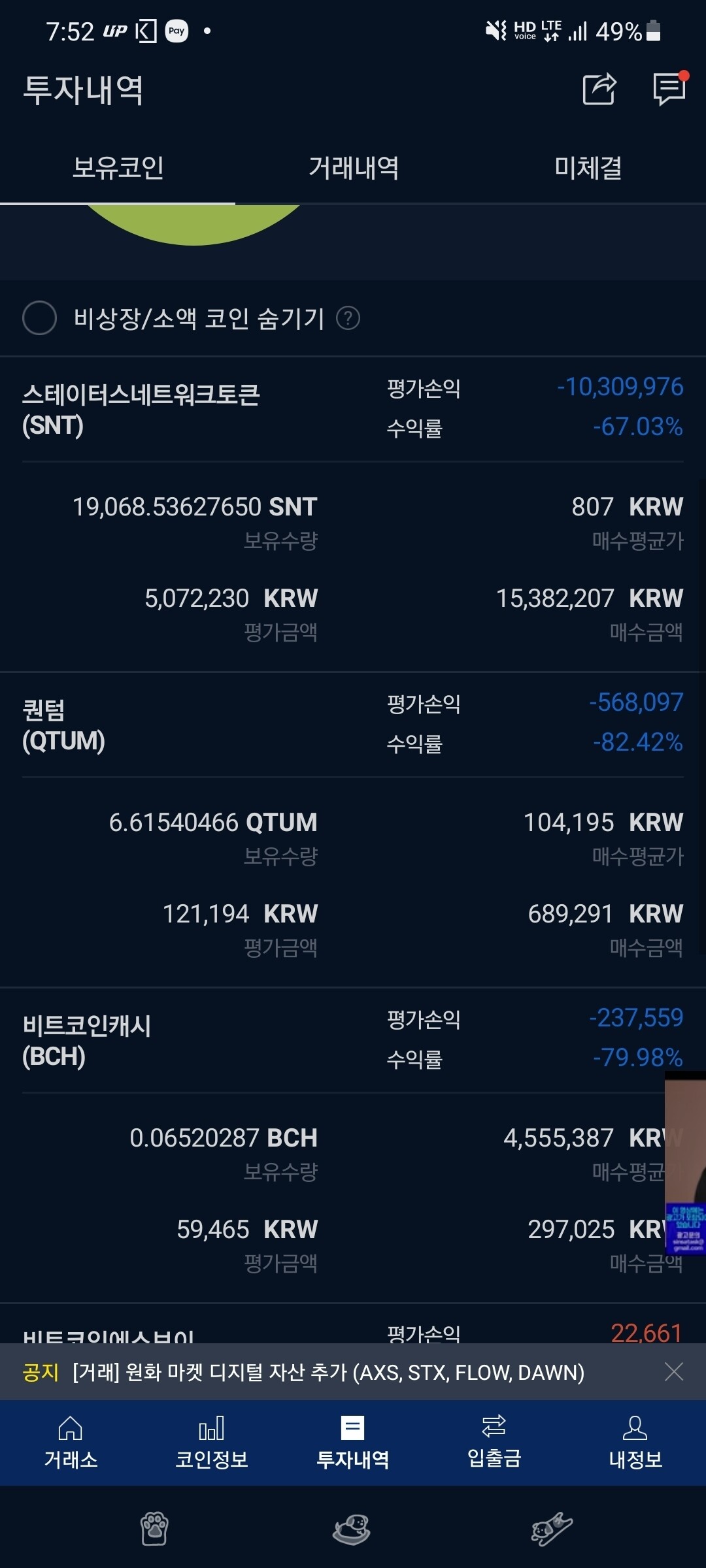 블라인드 | 암호화폐: 3년전에 물린건데 탈출가능?