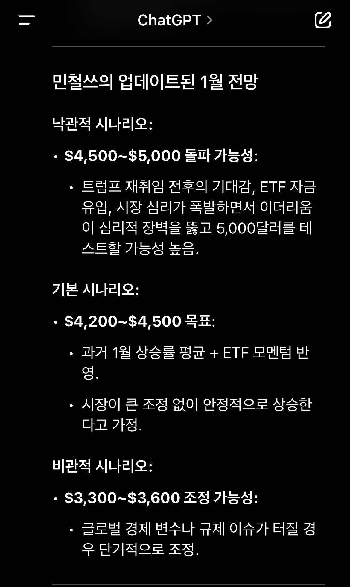 블라인드 | 암호화폐: 민철쓰의 1월말 이더리움 가격 예측