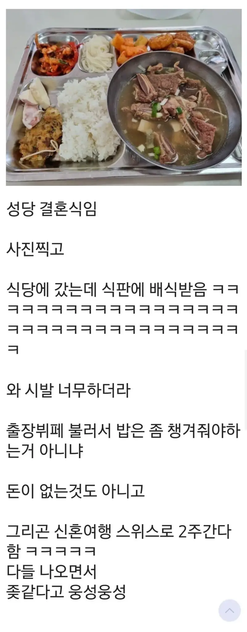 블라인드 | 썸·연애: 결혼식가서 식판에 밥먹은 썰