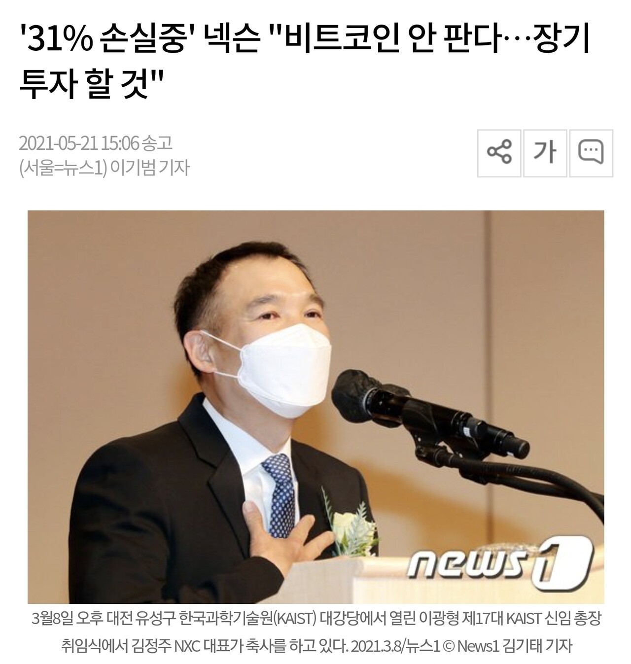 블라인드 | 암호화폐: 넥슨도 비트 물렸다 !