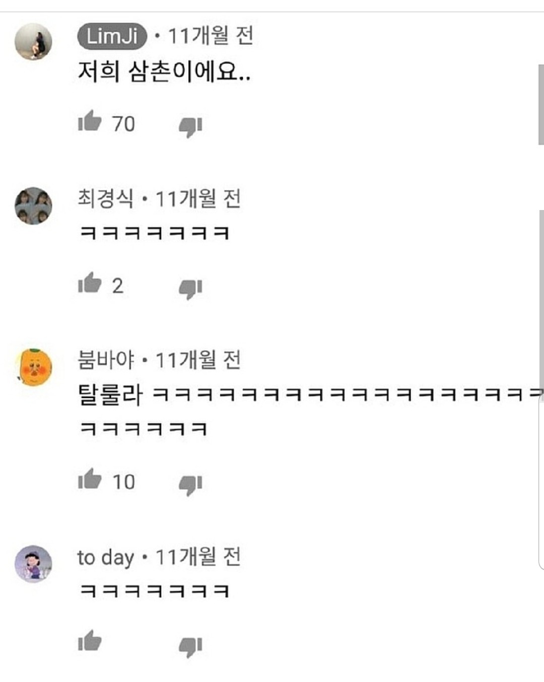 블라인드 | 블라블라: 유튜브 악플