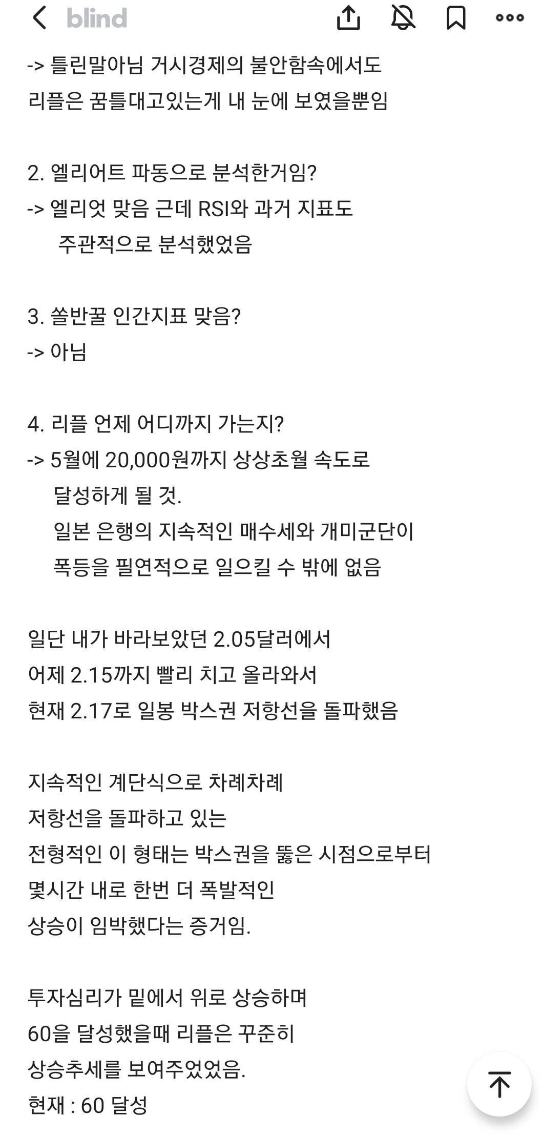 블라인드 | 암호화폐: 리플 욕했던 사람 다 어디감?