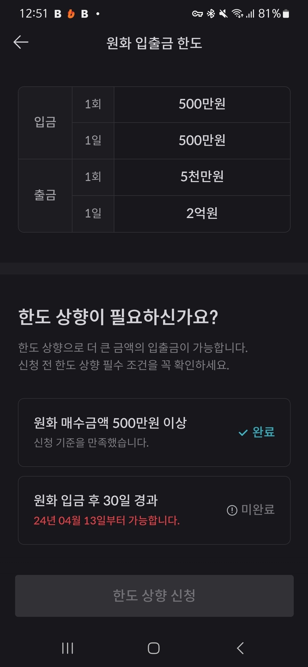 블라인드 | 암호화폐: 빗썸 1일 500만원 한도 해제하는 법 아세요?