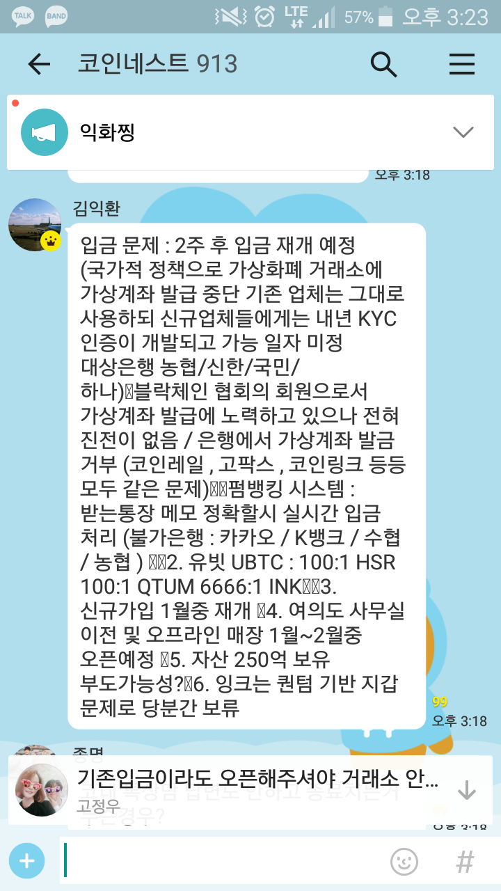 블라인드 | 암호화폐: 코인네스트 김익환대표 언급
