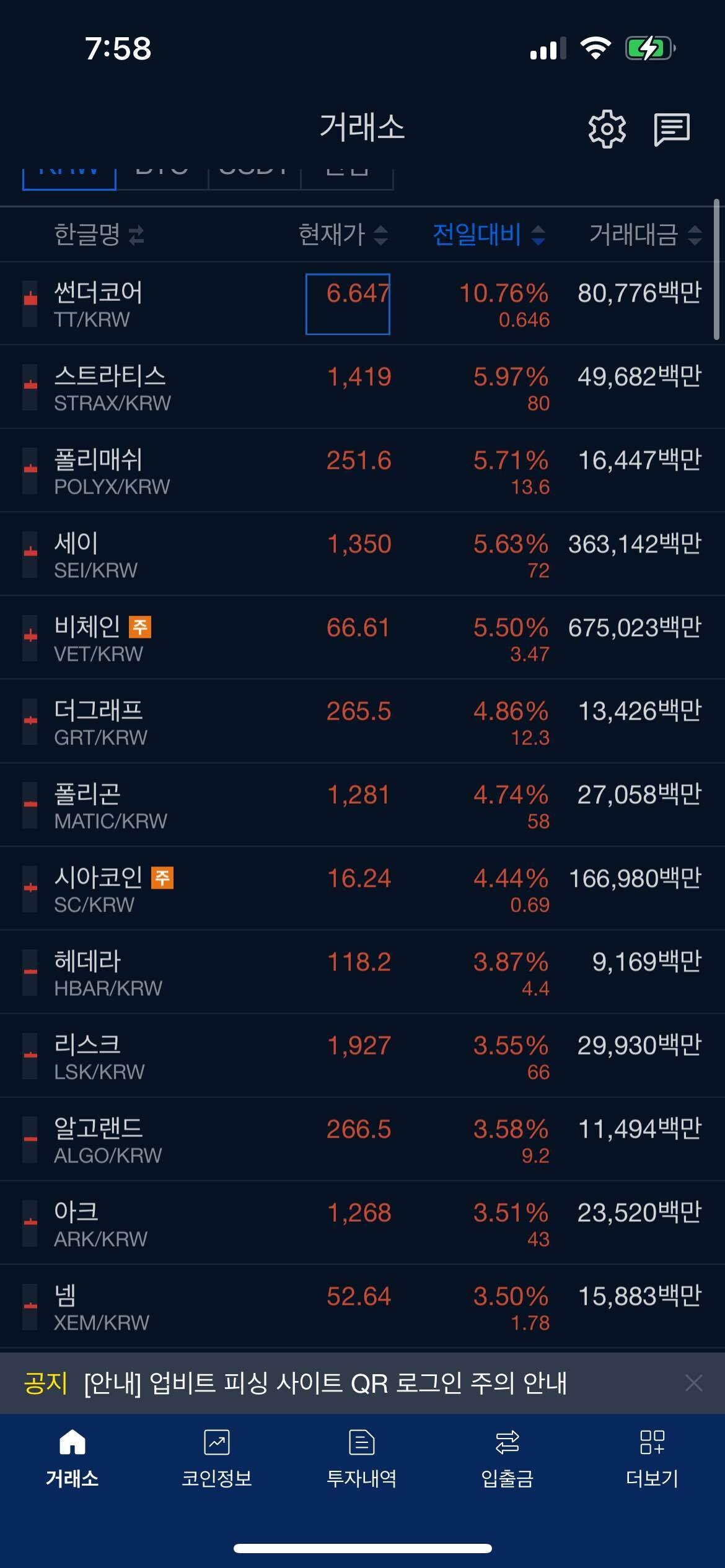 블라인드 | 암호화폐: 업비트와 빗썸의 실시간 온도차이