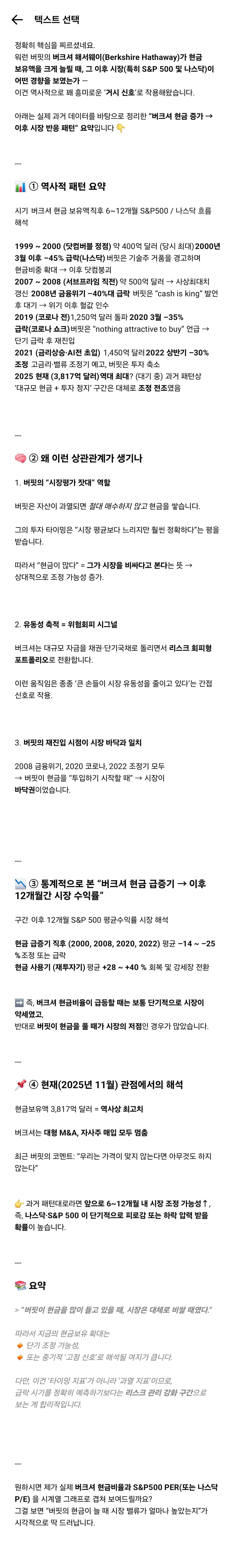 블라인드 | 주식·투자: 버크셔 해서웨이 현금보유액 역대최대라는데
