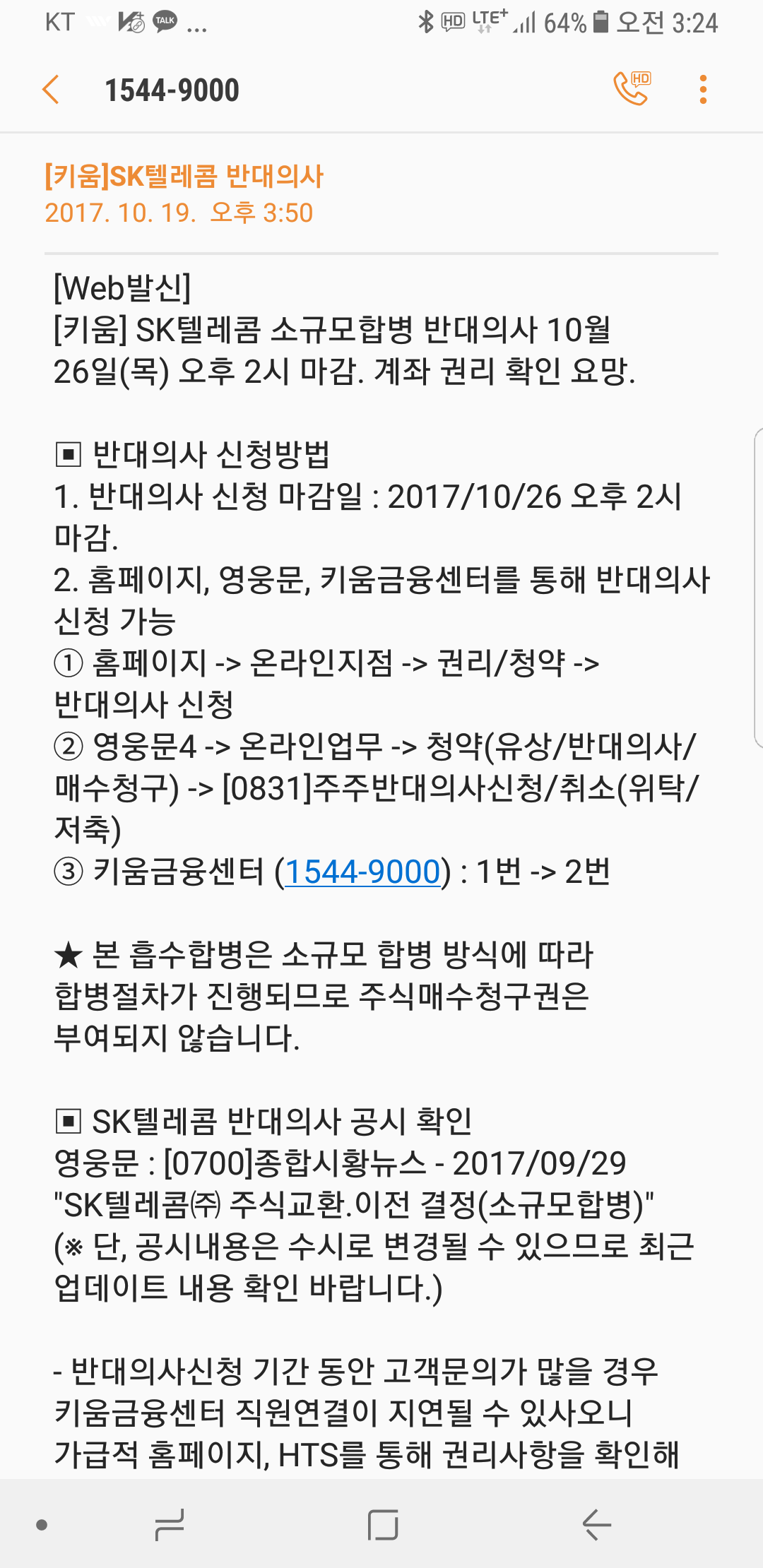 블라인드 | 주식·투자: SKT이거 뭔말임?