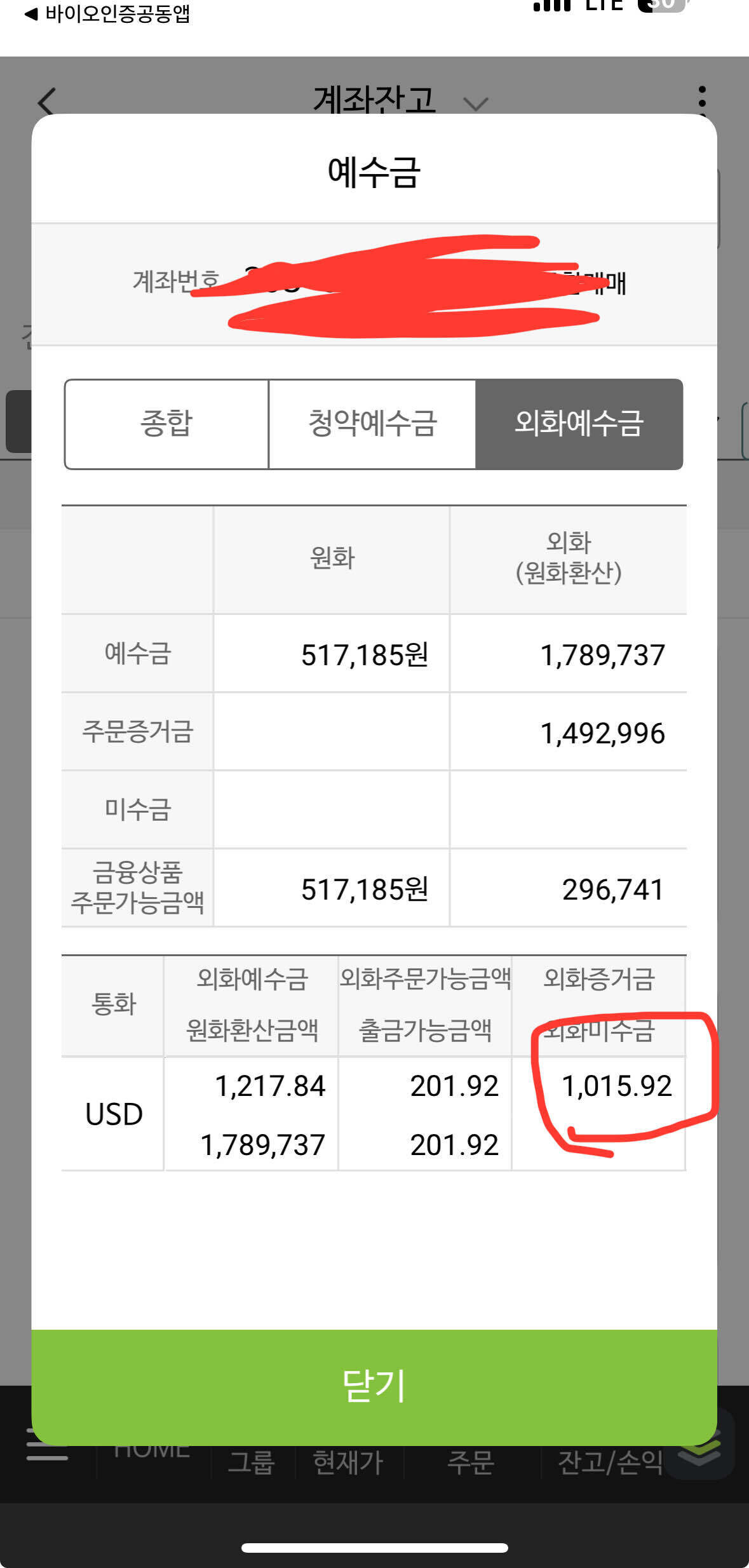 블라인드 | 주식·투자: 나무증권 외화증거금?