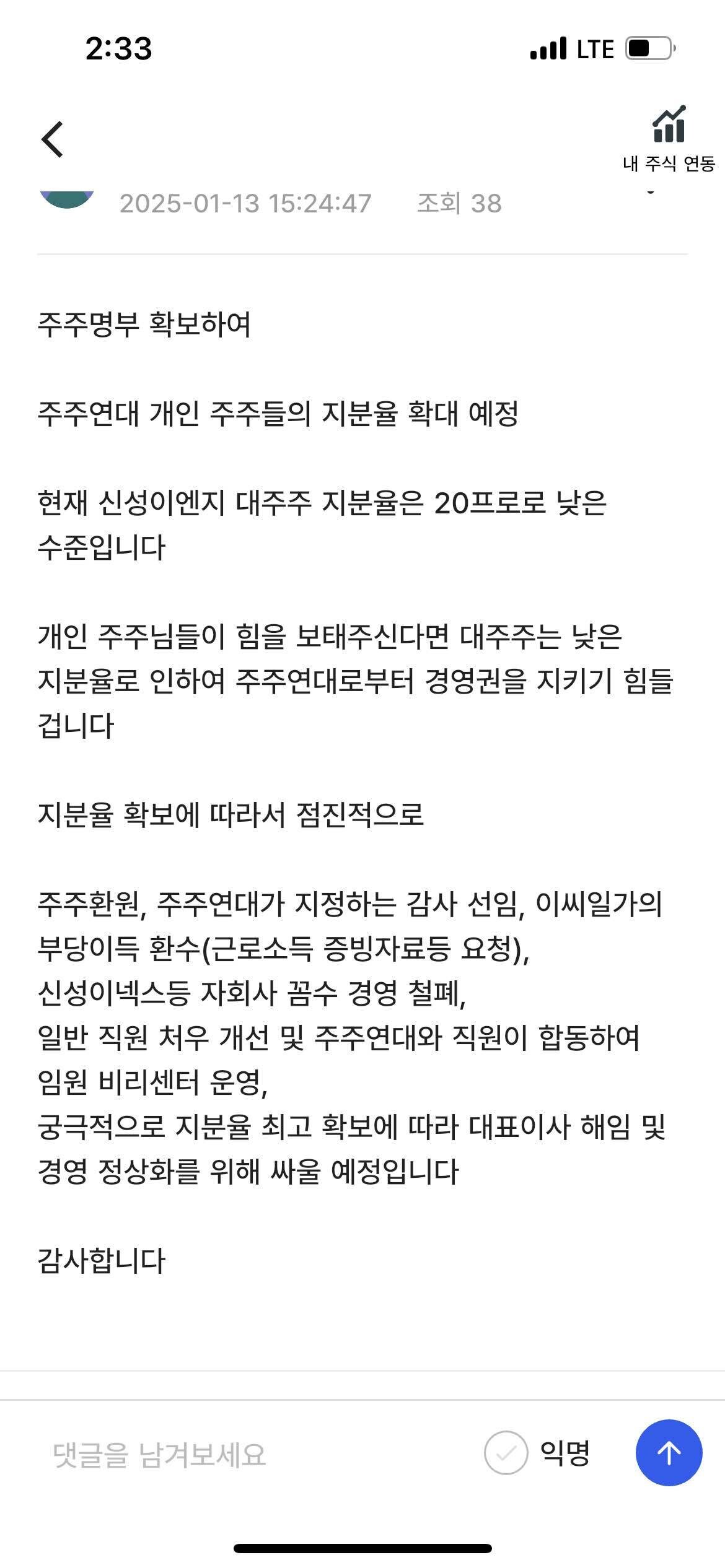 블라인드 | 주식·투자: 신성이엔지 주주연대 선출 중