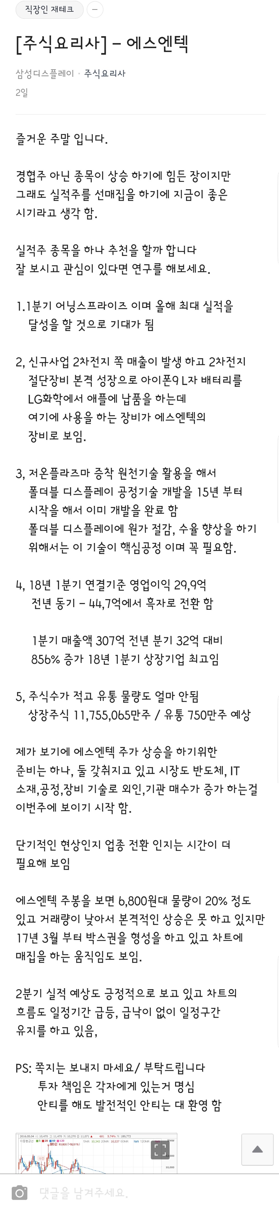 블라인드 | 주식·투자: 주식요리사 저격?