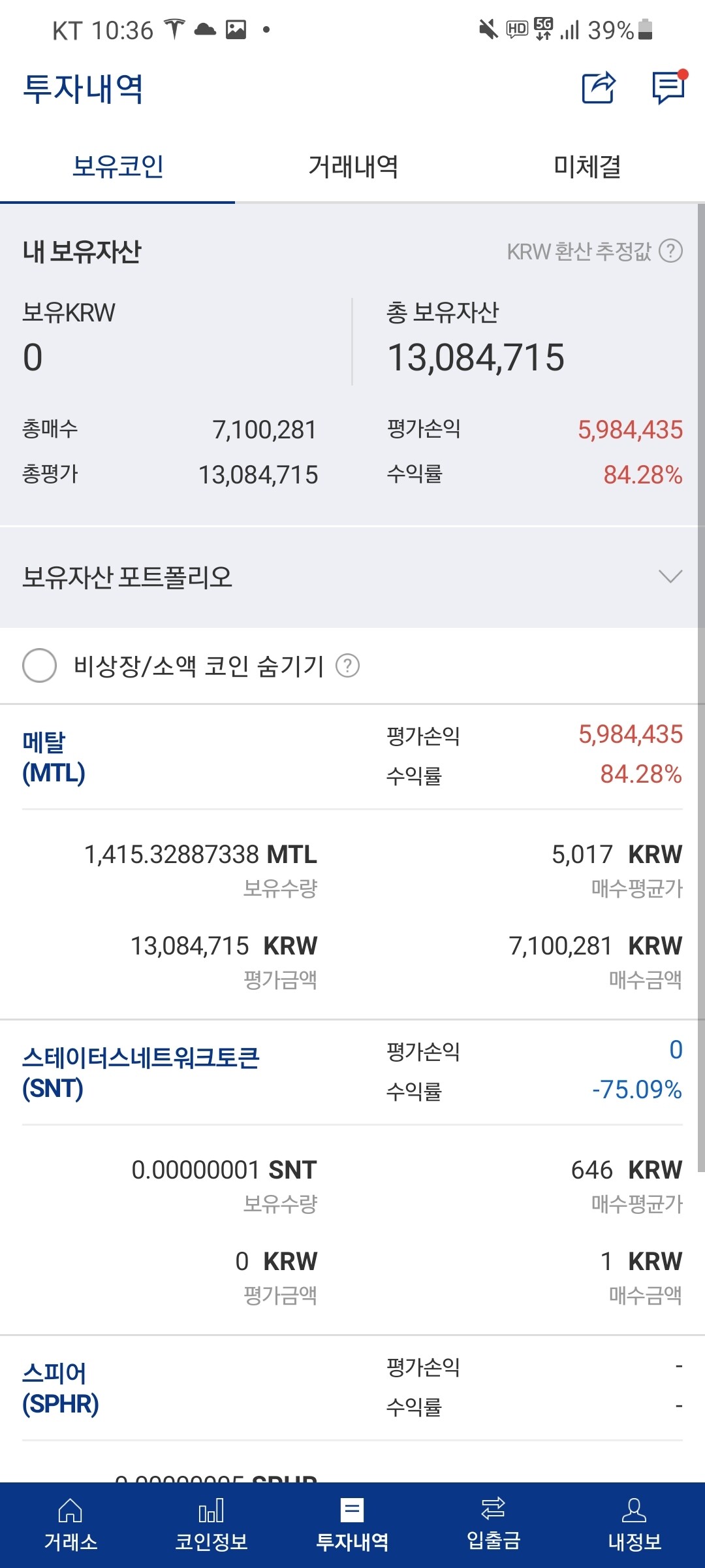 블라인드 | 암호화폐: 메탈 타이밍좀 잡아쥬라...ㅠㅠ소액이지만