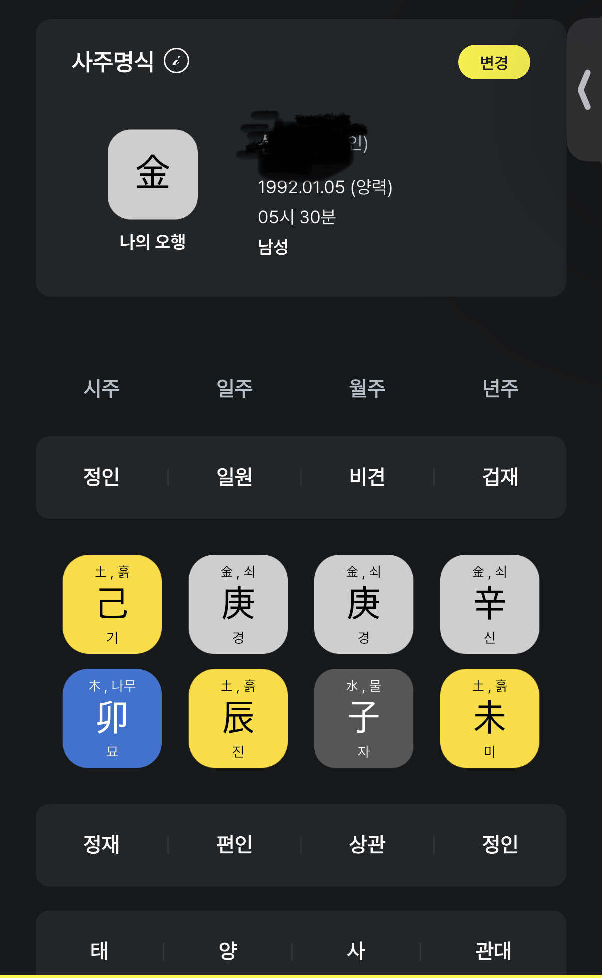 블라인드 | 사주: 사주 봐주실 분