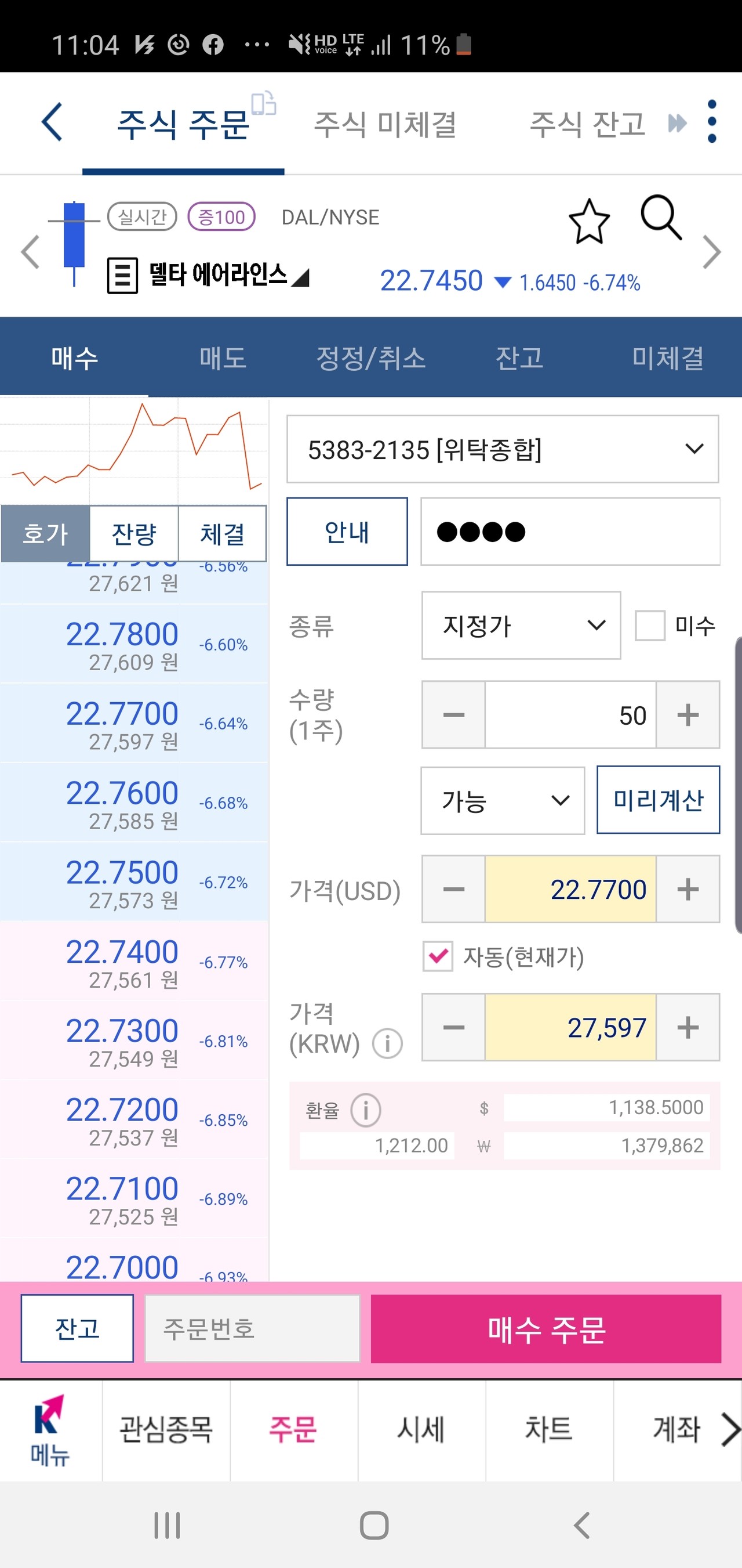 블라인드 | 주식·투자: 미국 주식 - 영웅문 S 글로벌