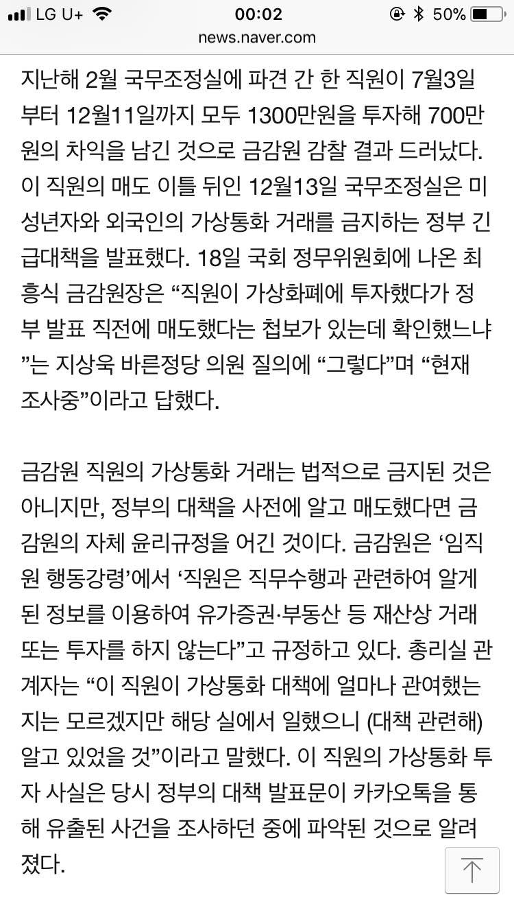 블라인드 | 암호화폐: 금감원 직원 부러워서 배아프다