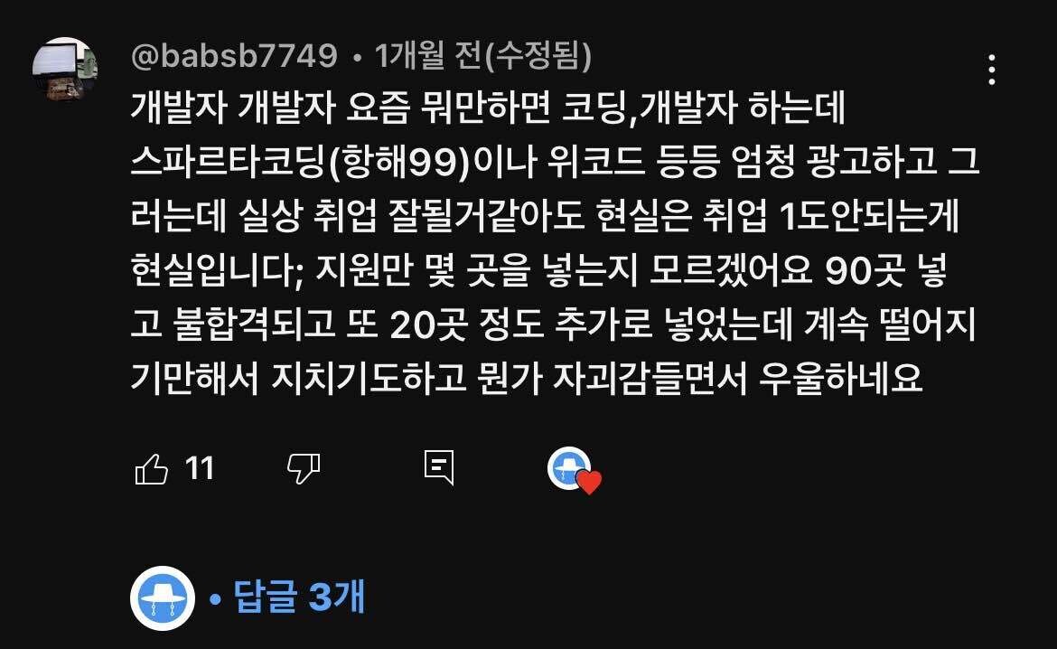 블라인드 | 블라블라: 요즘 개발자 현실