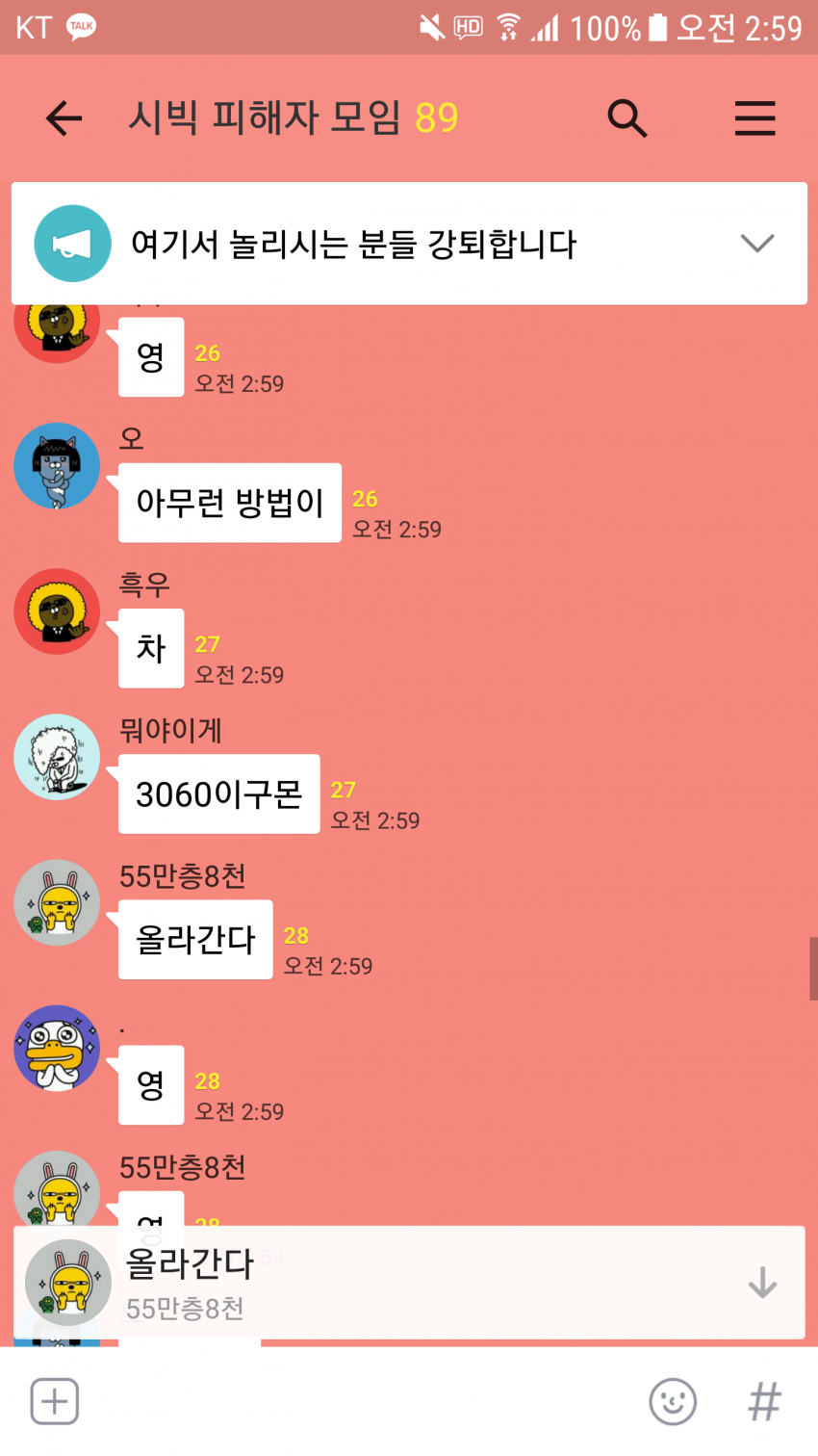 블라인드 | 암호화폐: 시빅피해자 카톡방 근황