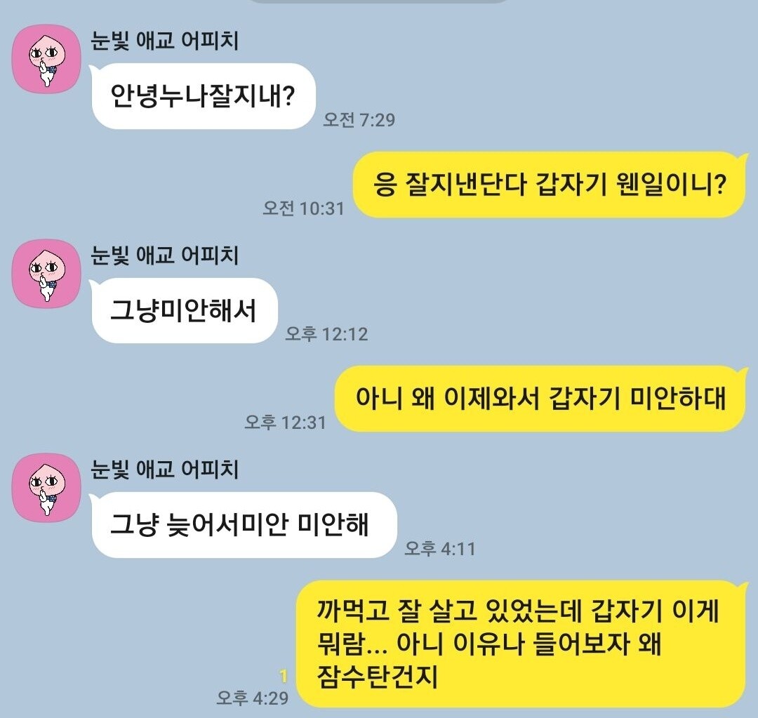 블라인드 | 썸·연애: 2년전에 소개팅 잠수탔던 사람한테 연락옴