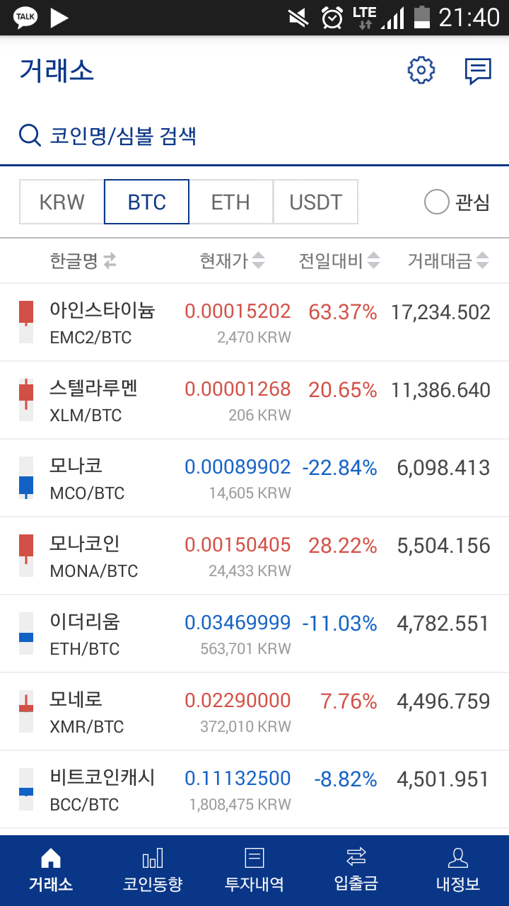 블라인드 | 암호화폐: 30초 전 아인 시세 캡쳐
