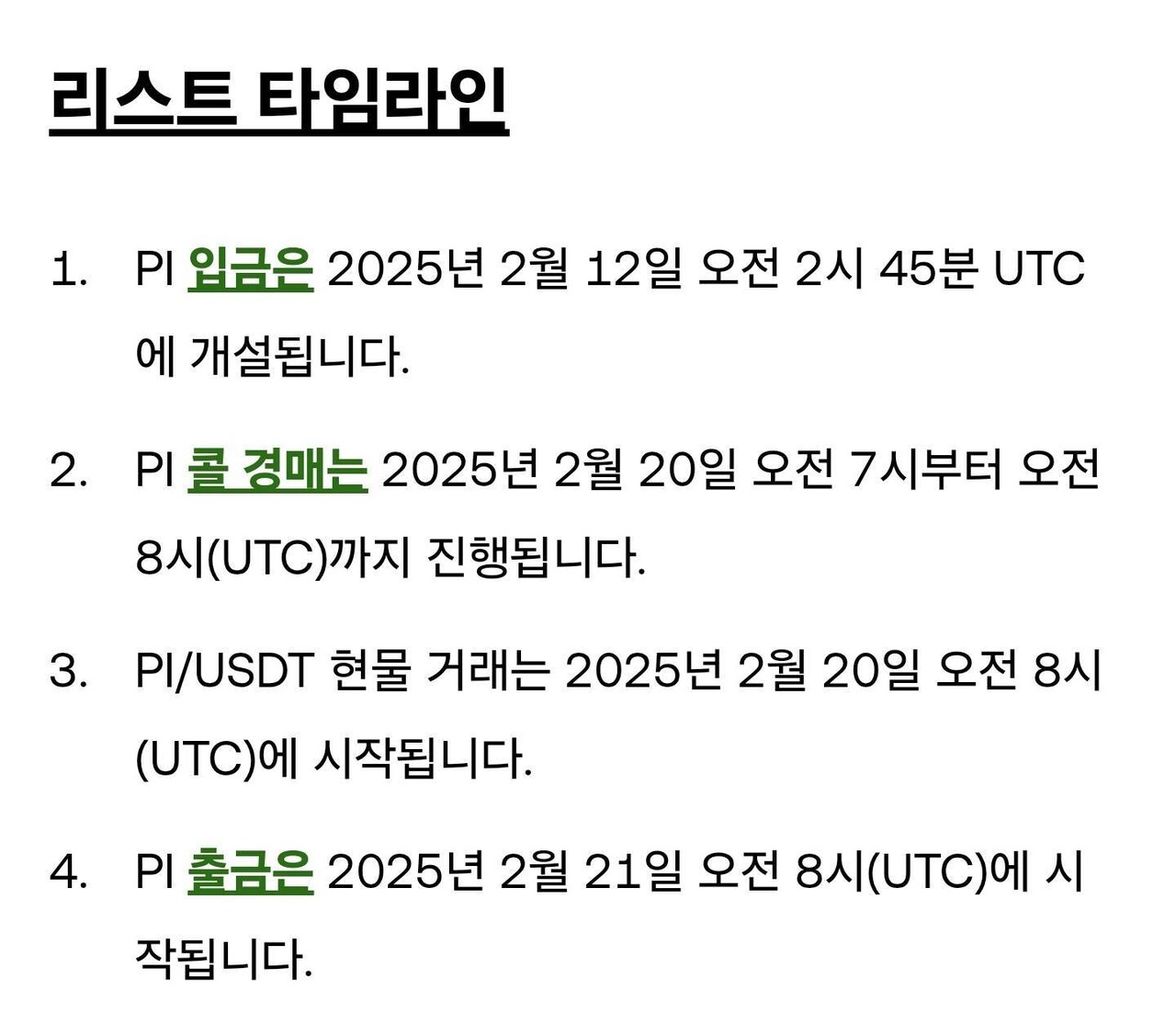 블라인드 | 암호화폐: 파이코인 욕하던 사람들 어디있나요?