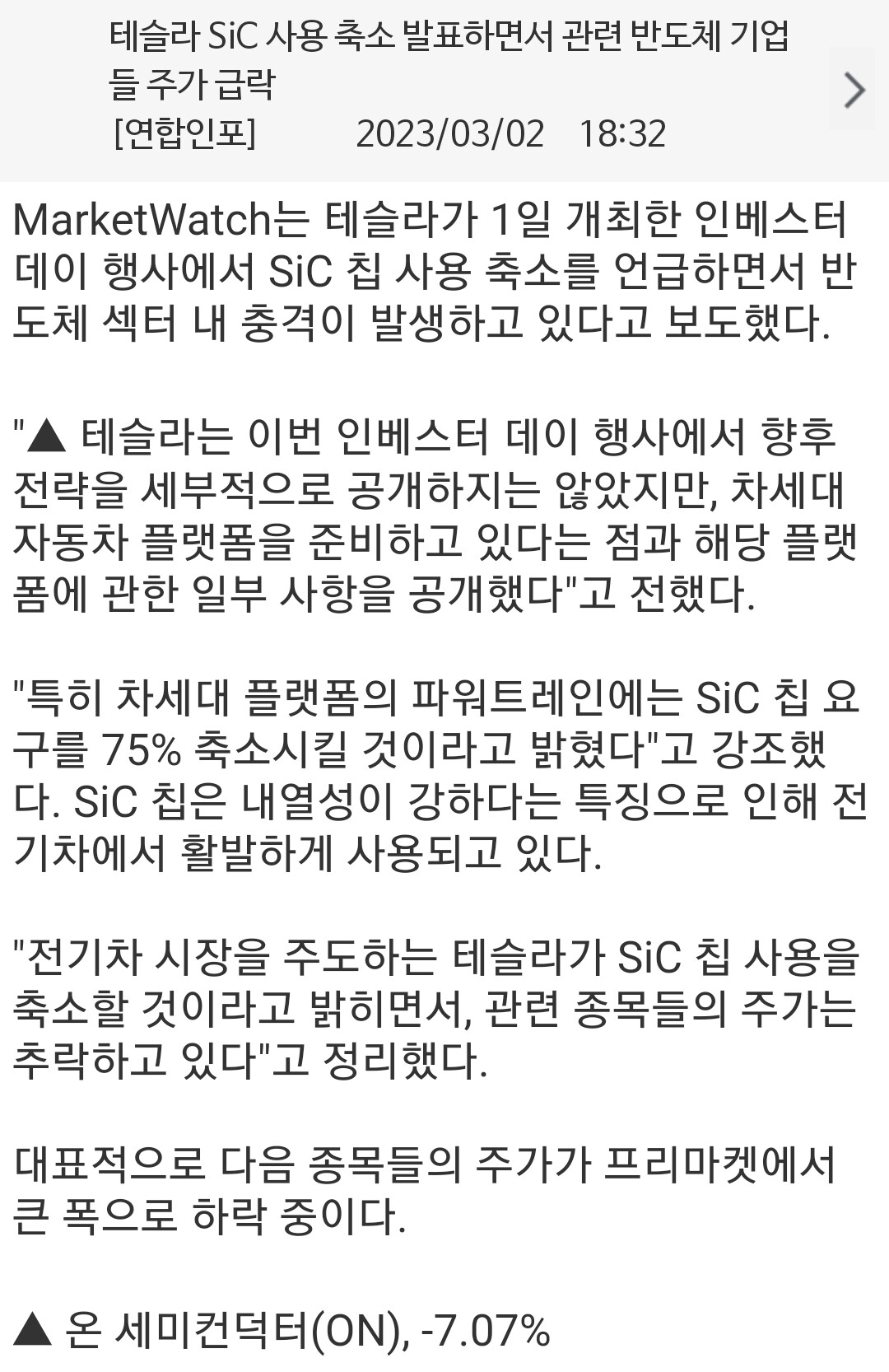 블라인드 | 주식·투자: ON 온세미 무슨 일?