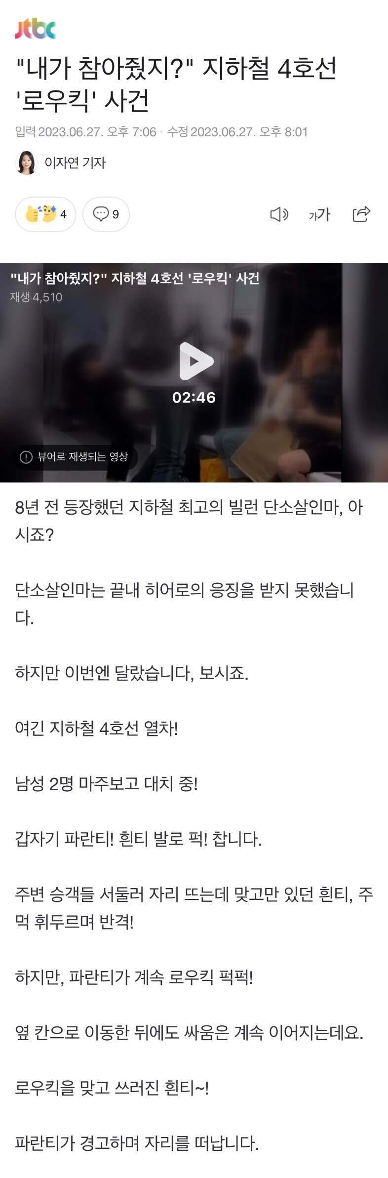 블라인드 | 블라블라: 4호선 로우킥남 개웃기네ㅋㅋㅋㅋㅋ
