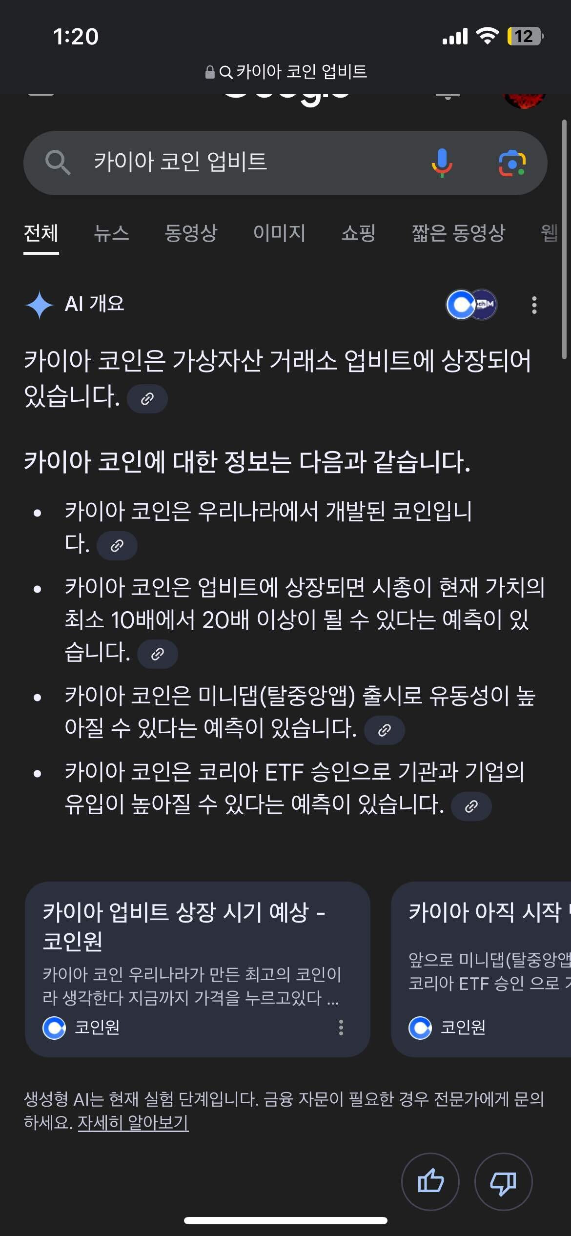 블라인드 | 암호화폐: 카이아 200물탈까 하다가 접음..