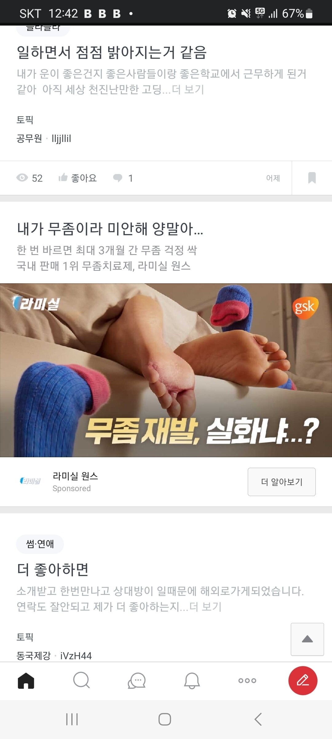 블라인드 | 블라블라: [혐짤주의] 무좀 사진. 이거 어케고침 ㅜ