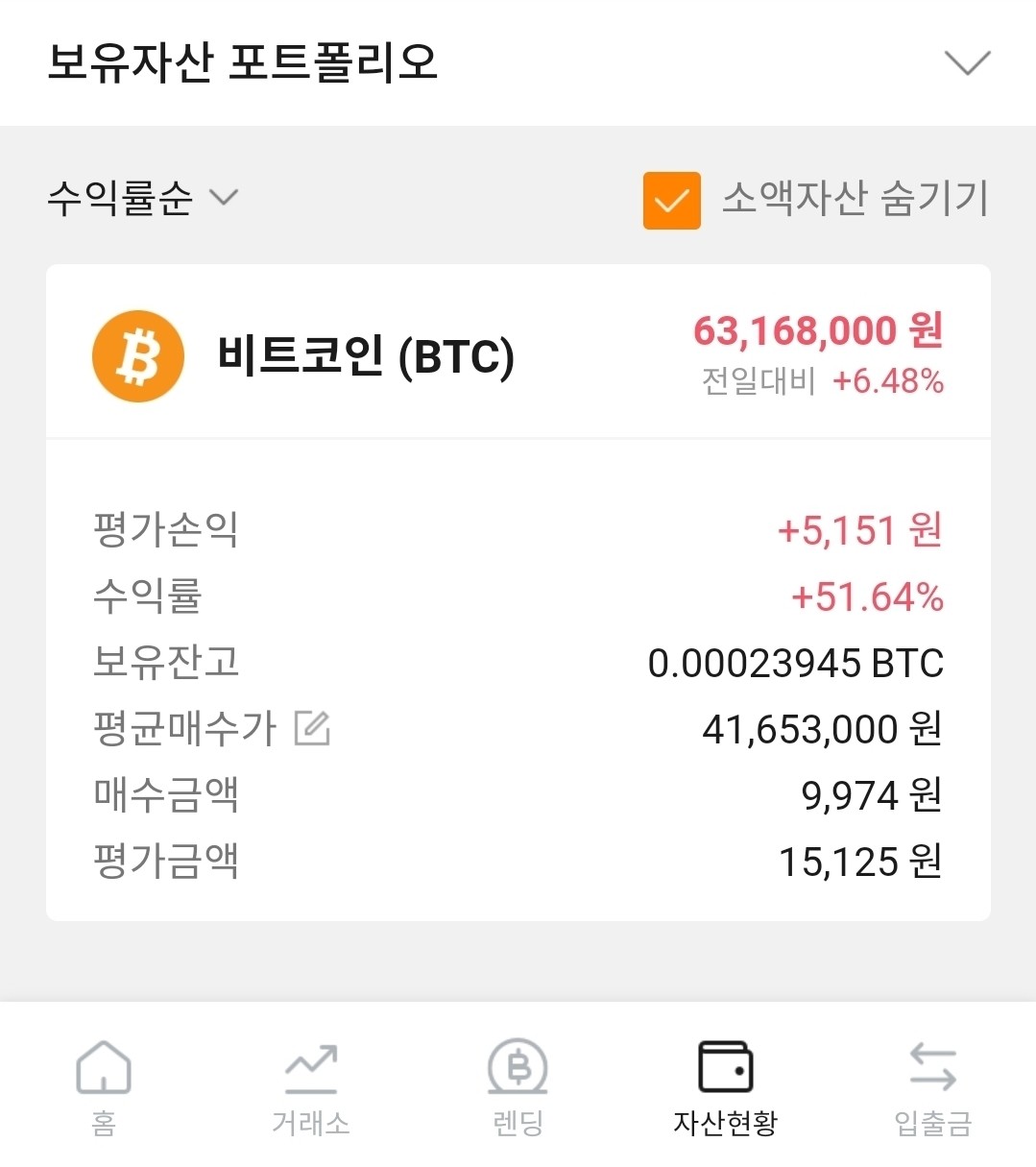 블라인드 | 주식·투자: 빗썸 가입하고 만원줬던거