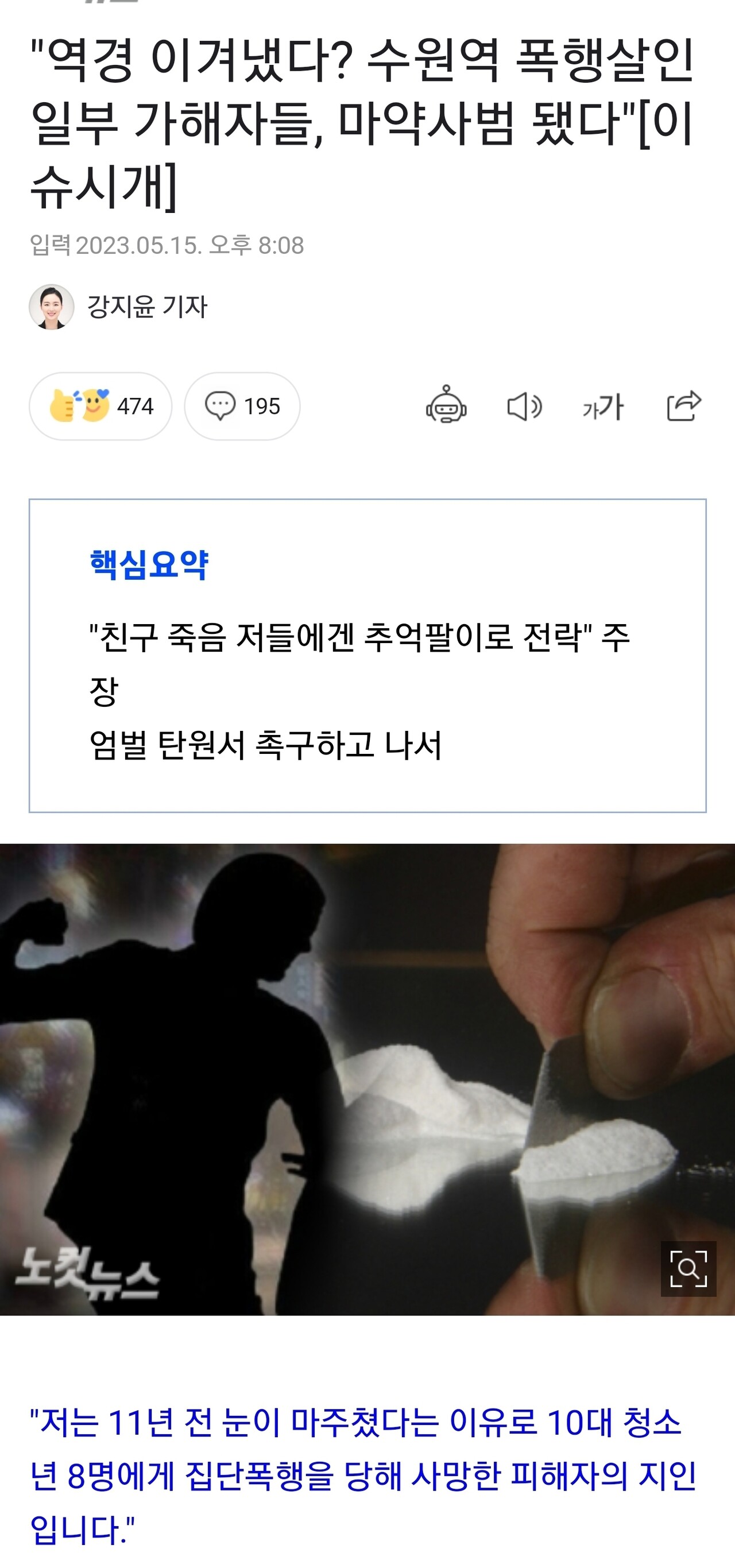 블라인드 | 블라블라: 역경을 이겨낸 수원역 폭행살인 가해자들