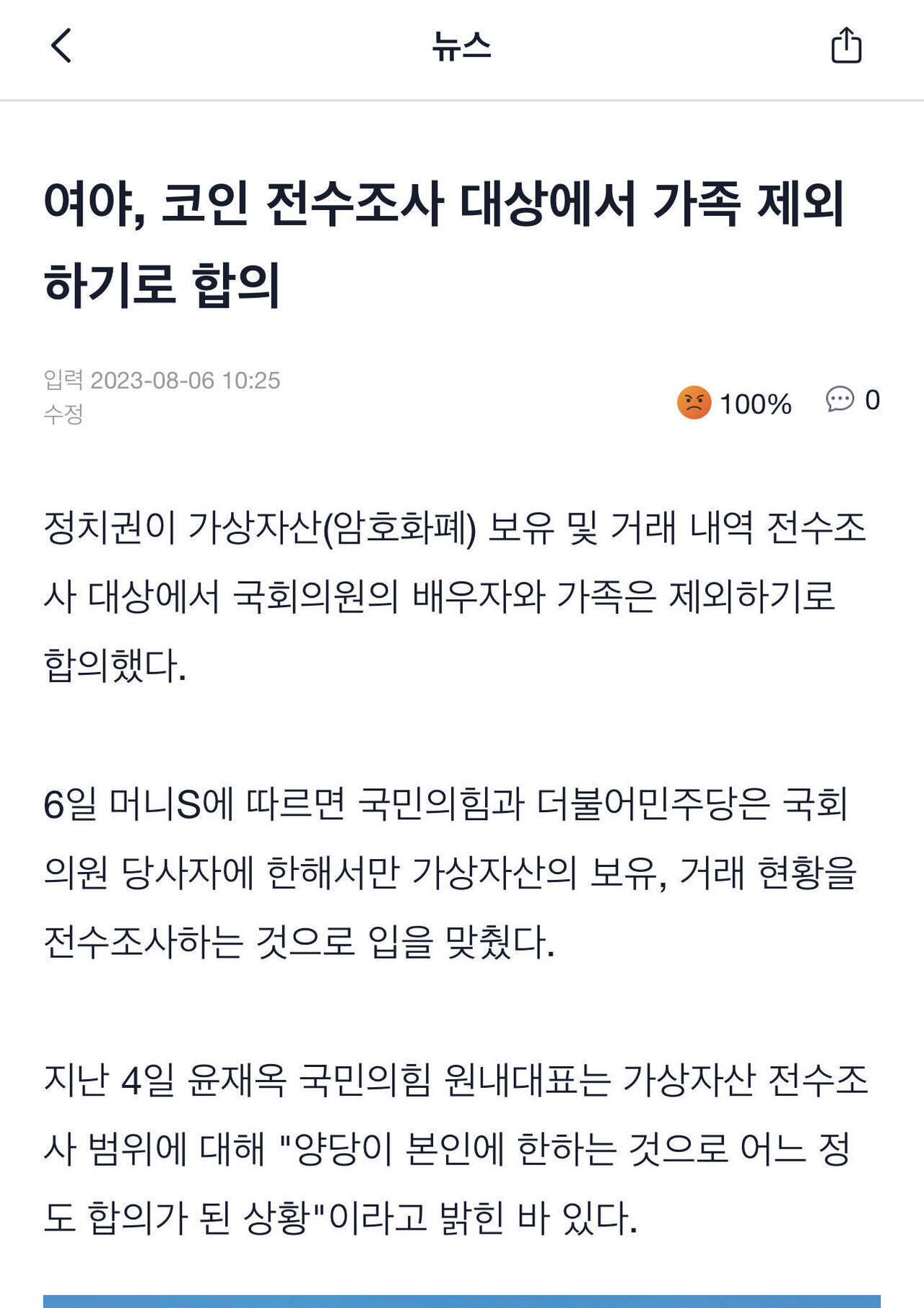 블라인드 | 암호화폐: 가족의 코인은 건들지 마라