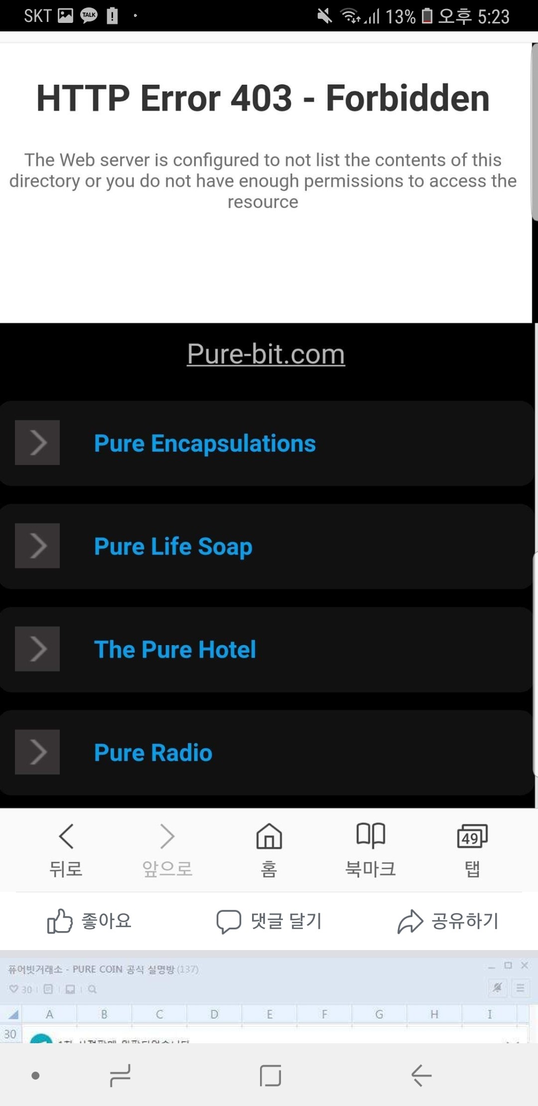블라인드 | 암호화폐: 한강에 개미들 더 많이 입수 하겠네 퓨어빗거래소 사기